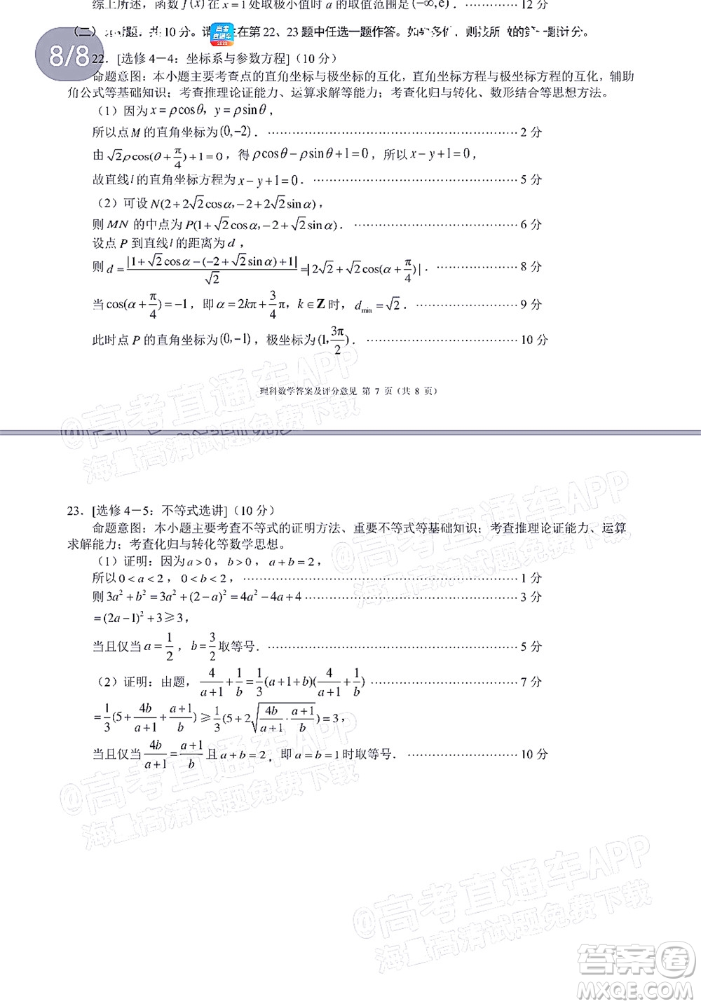 四川省大數(shù)據(jù)精準(zhǔn)教學(xué)聯(lián)盟2019級高三第二次統(tǒng)一監(jiān)測理科數(shù)學(xué)試題及答案