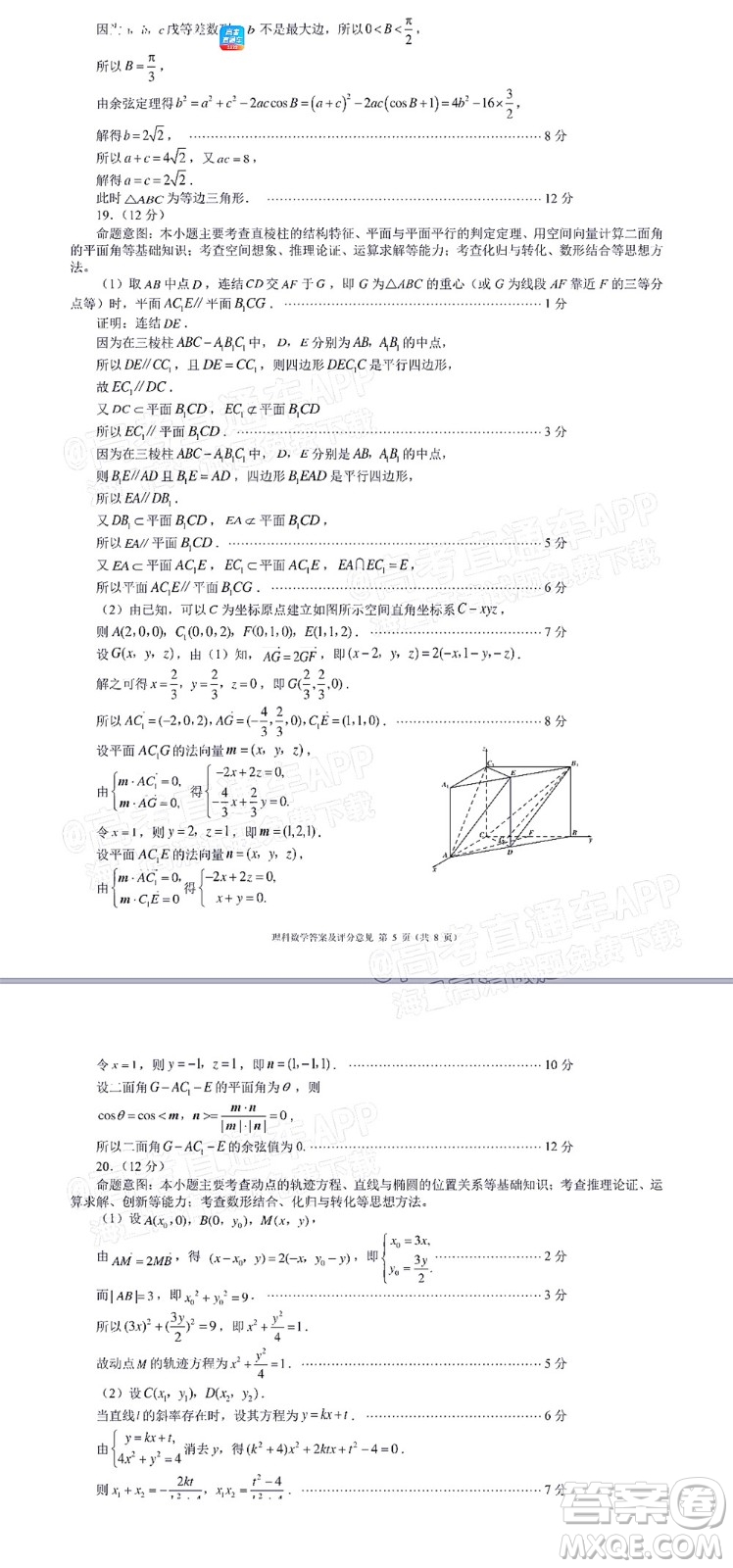 四川省大數(shù)據(jù)精準(zhǔn)教學(xué)聯(lián)盟2019級高三第二次統(tǒng)一監(jiān)測理科數(shù)學(xué)試題及答案