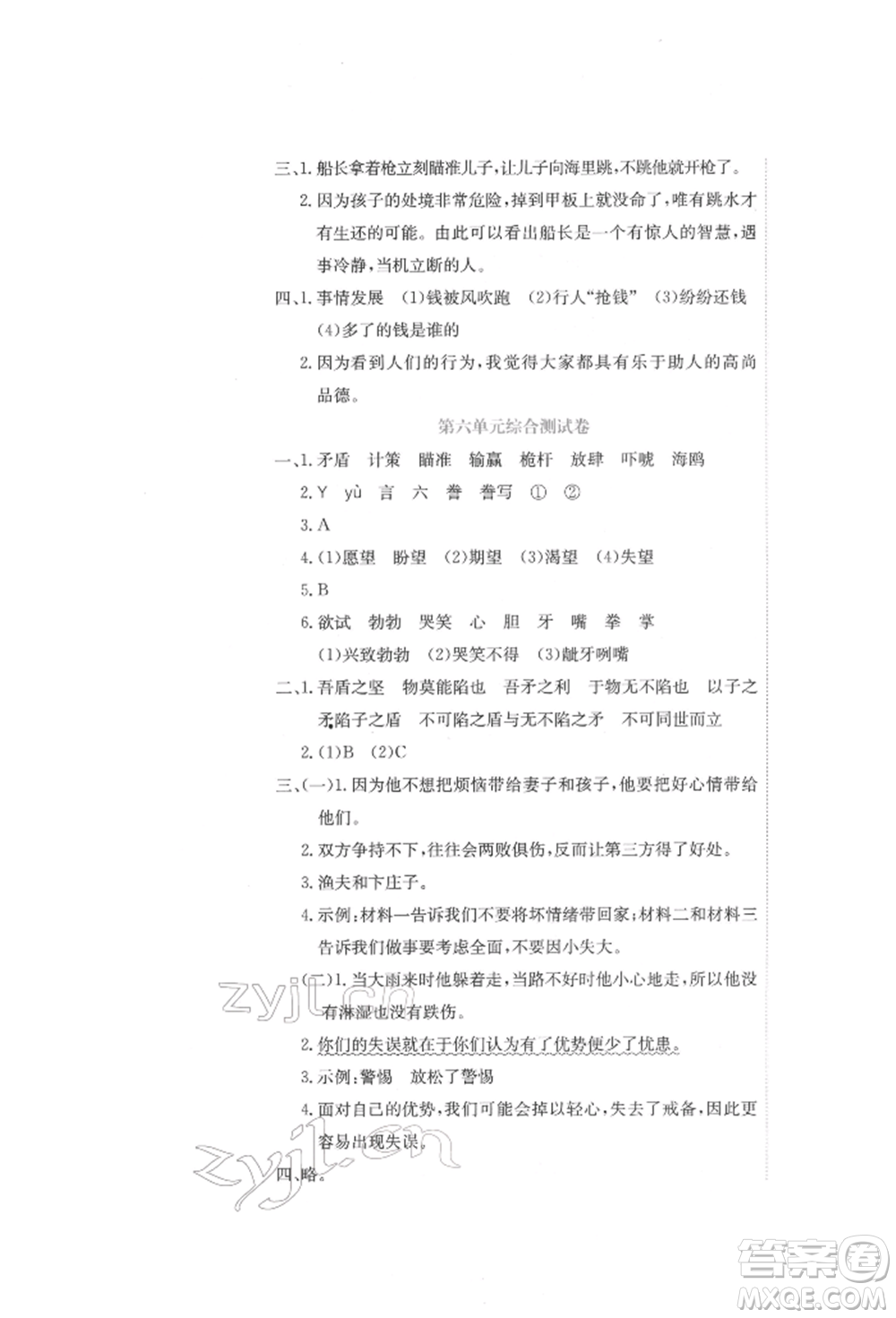 北京教育出版社2022提分教練優(yōu)學導練測試卷五年級下冊語文人教版參考答案