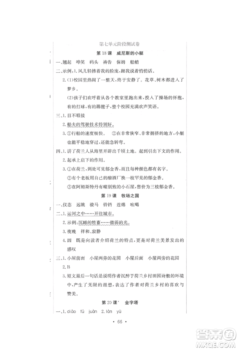 北京教育出版社2022提分教練優(yōu)學導練測試卷五年級下冊語文人教版參考答案