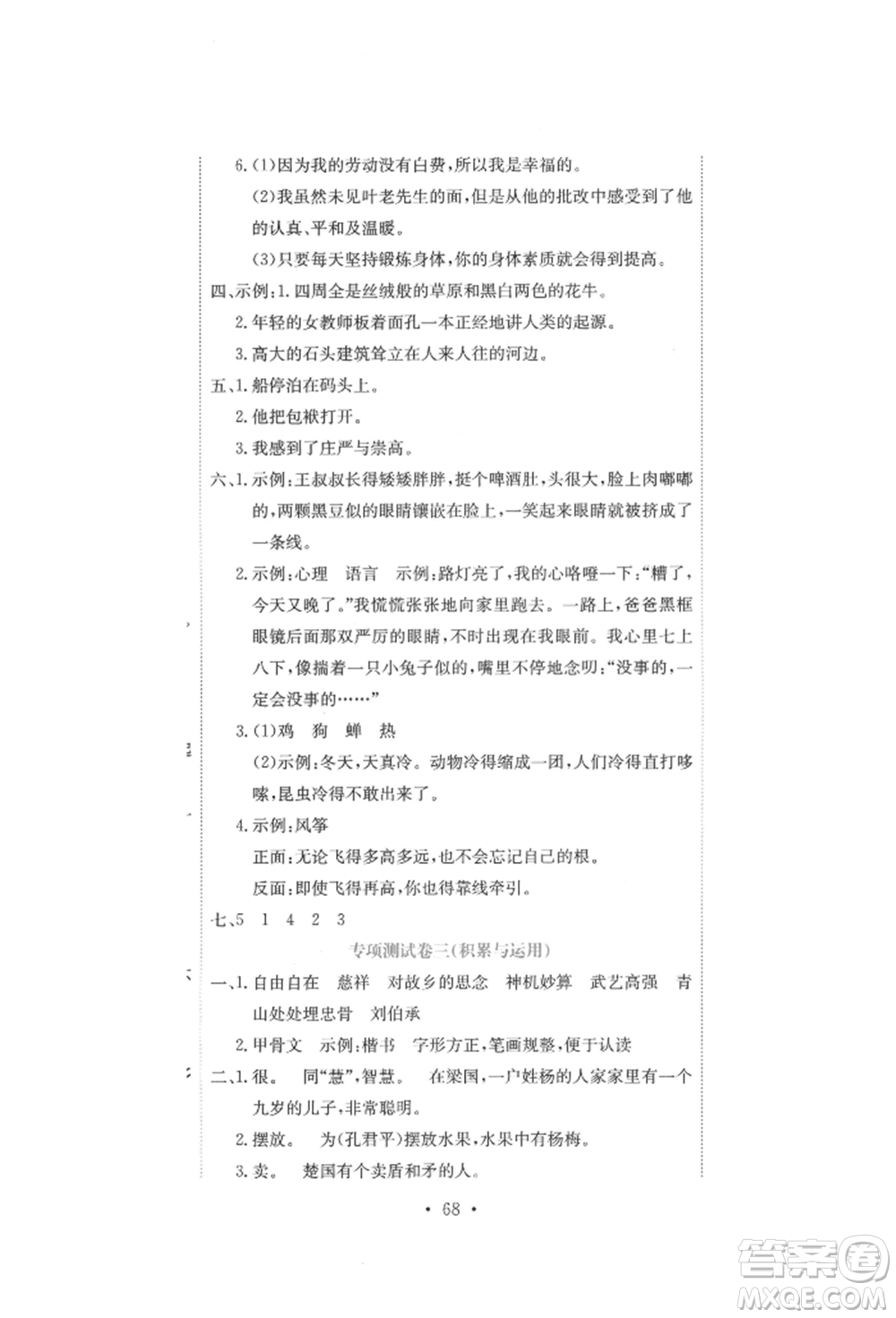 北京教育出版社2022提分教練優(yōu)學導練測試卷五年級下冊語文人教版參考答案