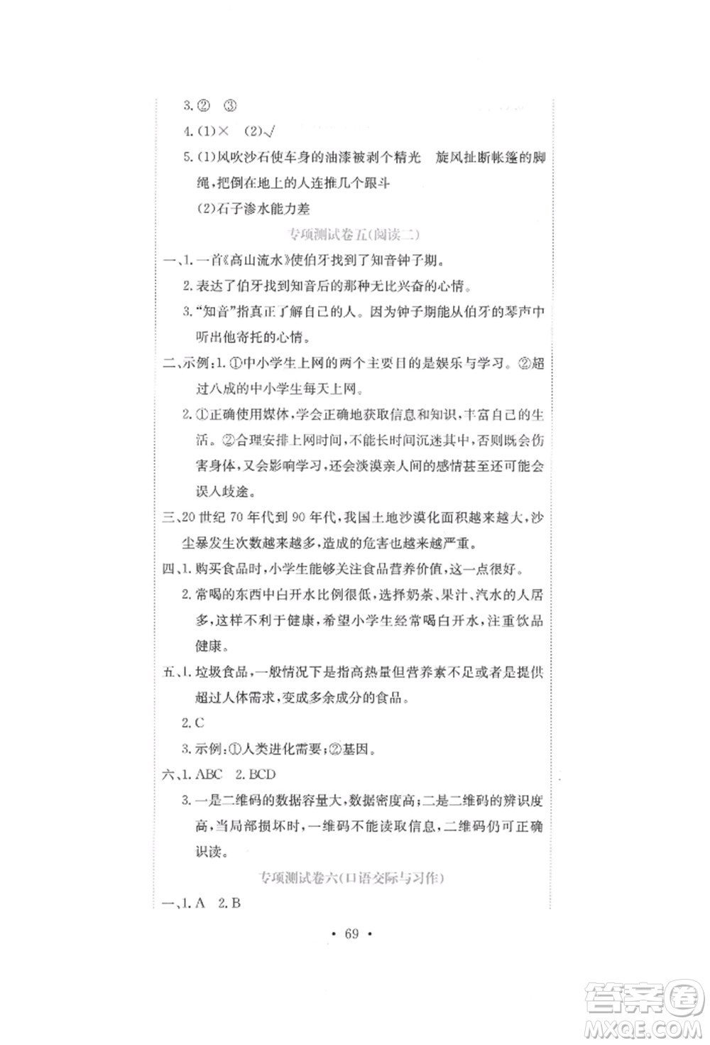 北京教育出版社2022提分教練優(yōu)學導練測試卷五年級下冊語文人教版參考答案