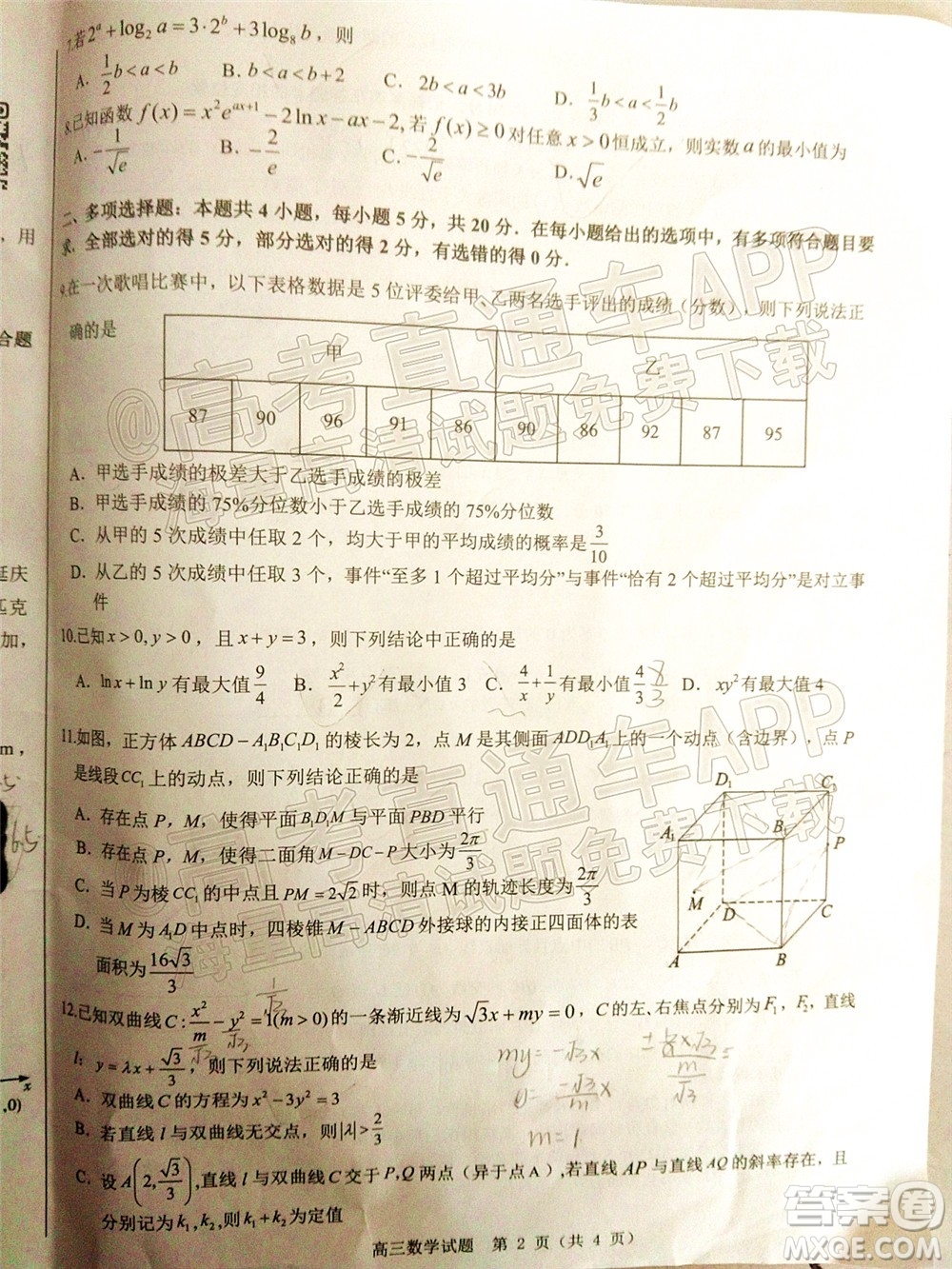 山東中學聯(lián)盟2022年高考考前熱身押題高三數學試題及答案