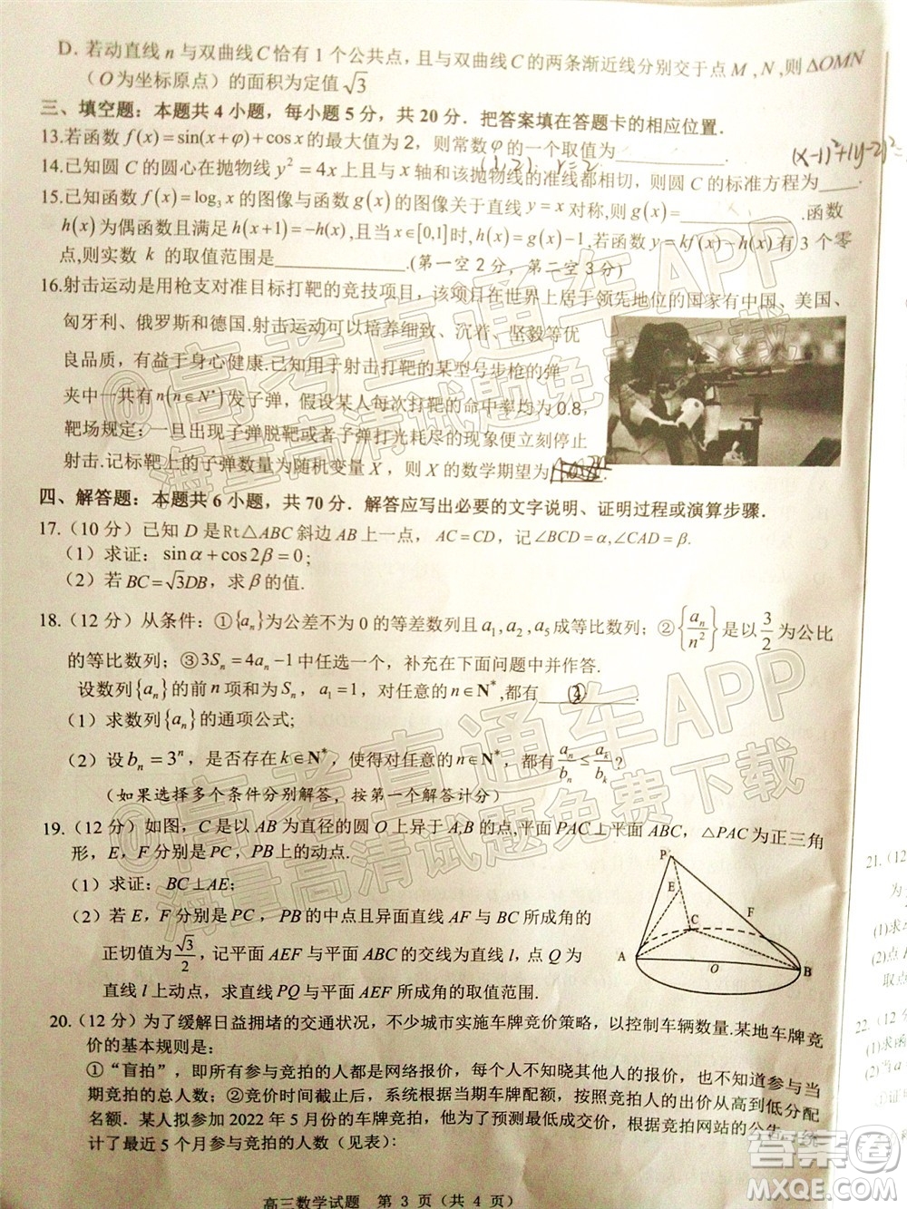 山東中學聯(lián)盟2022年高考考前熱身押題高三數學試題及答案