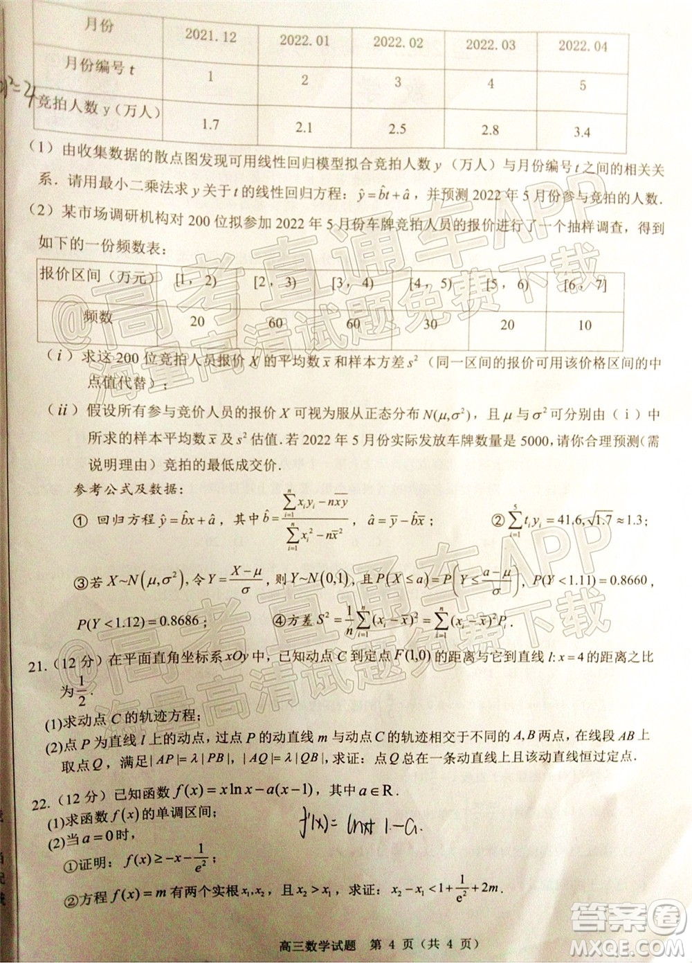 山東中學聯(lián)盟2022年高考考前熱身押題高三數學試題及答案