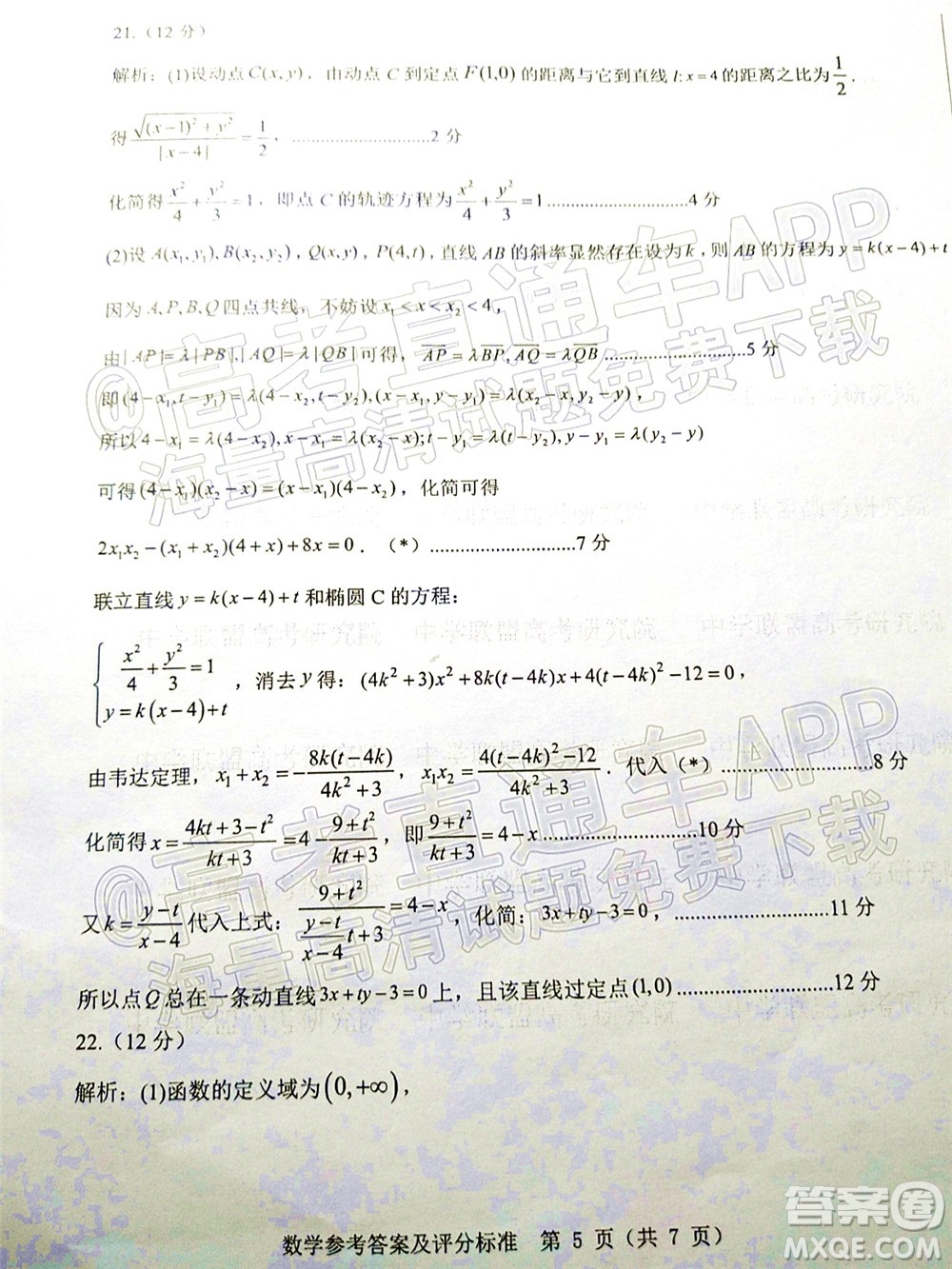 山東中學聯(lián)盟2022年高考考前熱身押題高三數學試題及答案