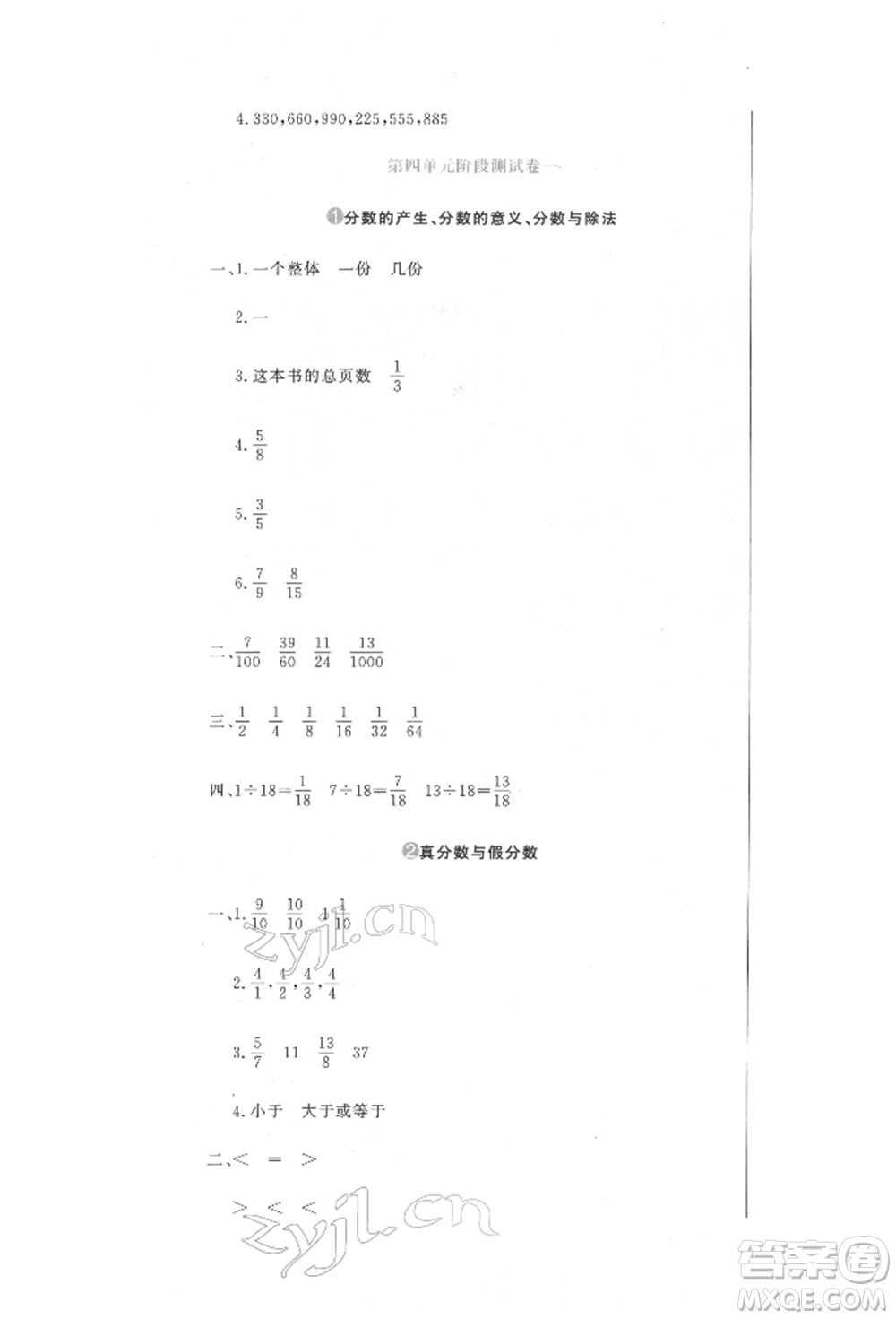 北京教育出版社2022提分教練優(yōu)學(xué)導(dǎo)練測(cè)試卷五年級(jí)下冊(cè)數(shù)學(xué)人教版參考答案