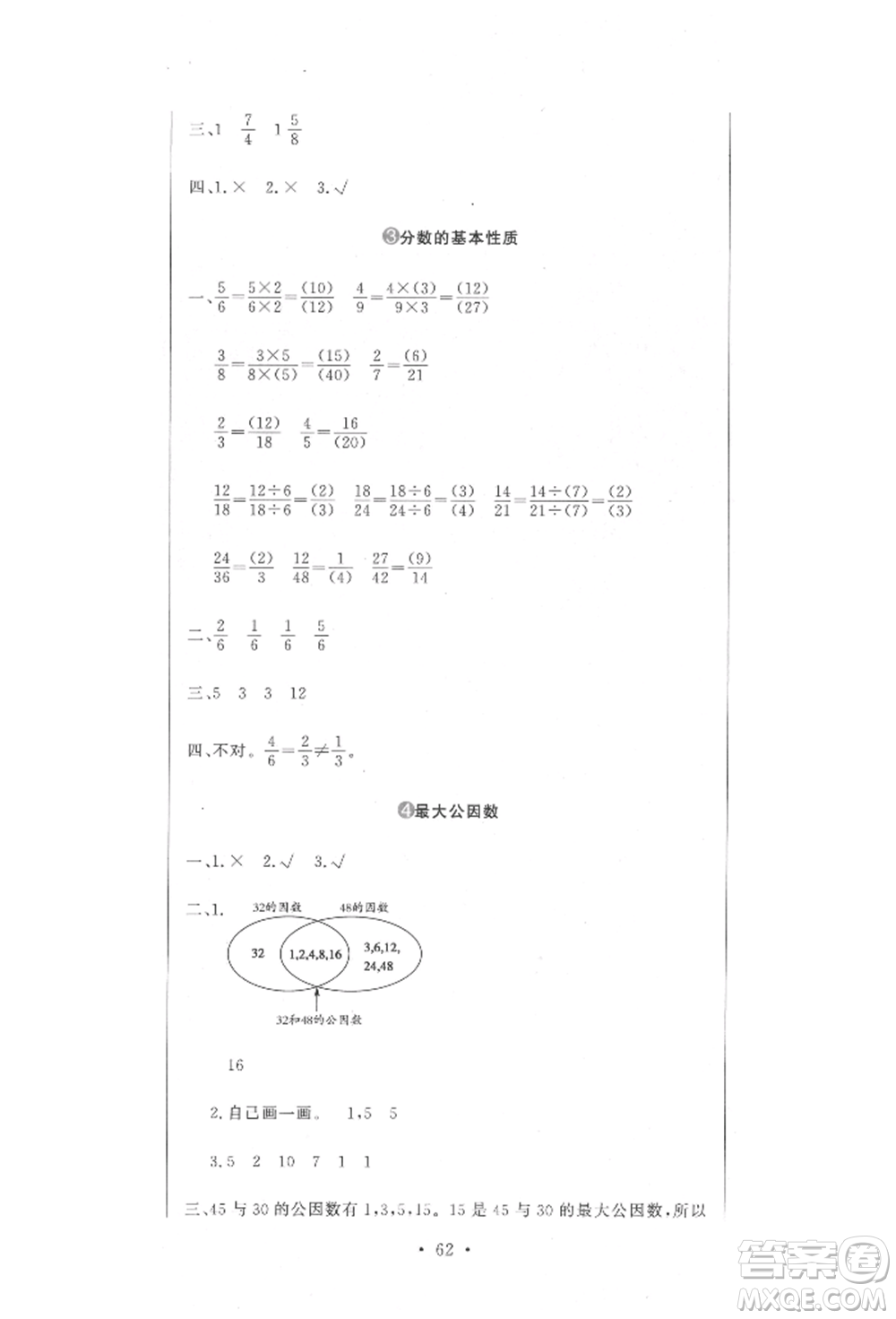 北京教育出版社2022提分教練優(yōu)學(xué)導(dǎo)練測(cè)試卷五年級(jí)下冊(cè)數(shù)學(xué)人教版參考答案