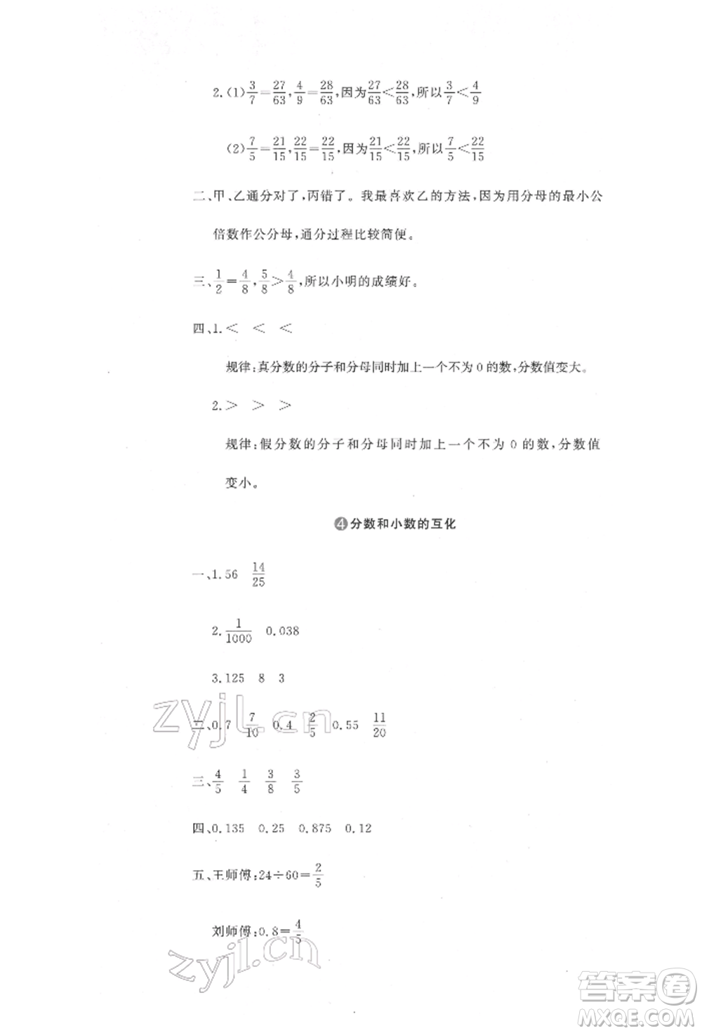 北京教育出版社2022提分教練優(yōu)學(xué)導(dǎo)練測(cè)試卷五年級(jí)下冊(cè)數(shù)學(xué)人教版參考答案