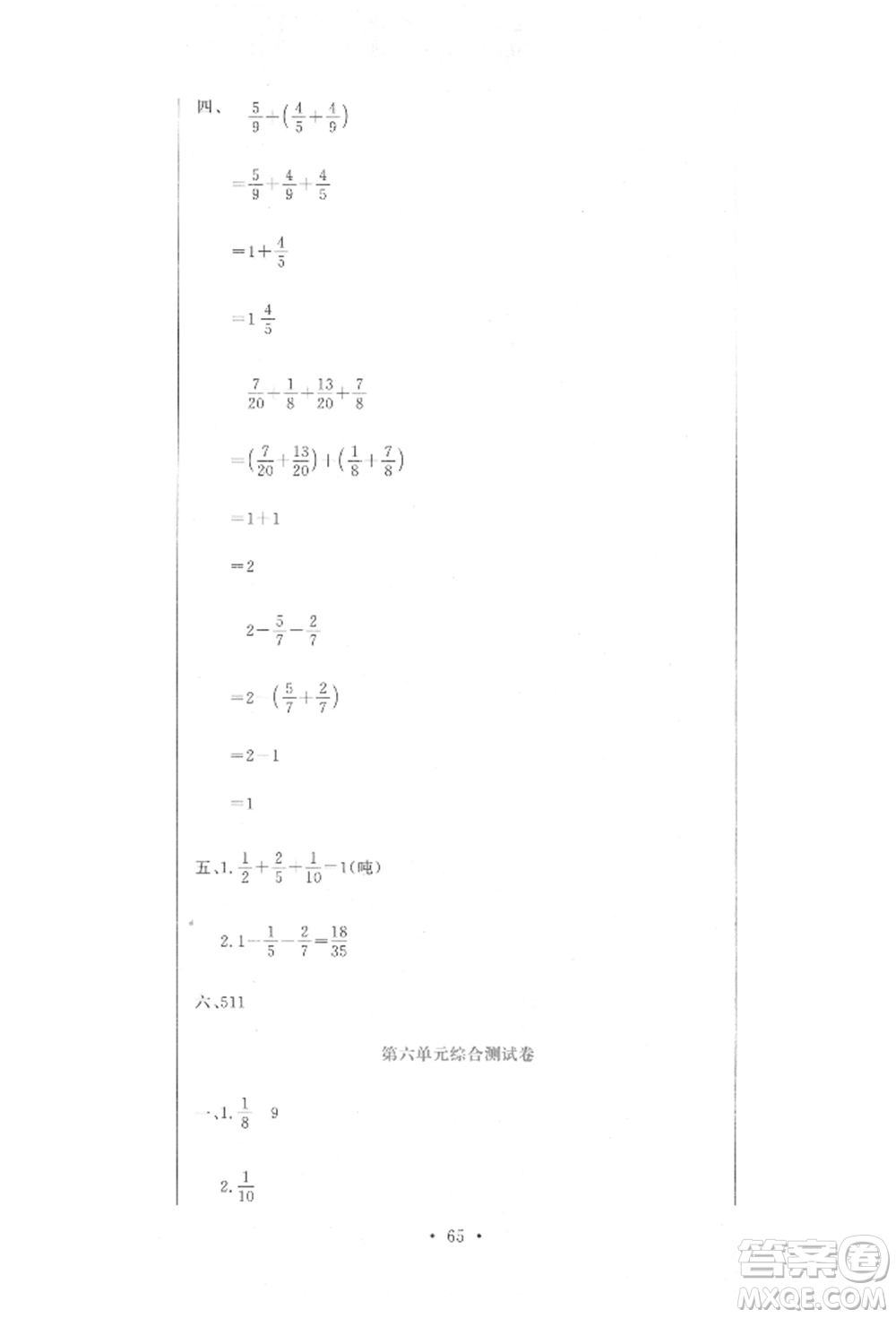 北京教育出版社2022提分教練優(yōu)學(xué)導(dǎo)練測(cè)試卷五年級(jí)下冊(cè)數(shù)學(xué)人教版參考答案