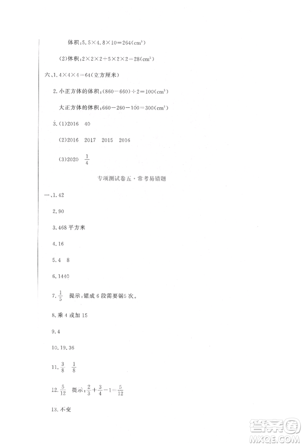 北京教育出版社2022提分教練優(yōu)學(xué)導(dǎo)練測(cè)試卷五年級(jí)下冊(cè)數(shù)學(xué)人教版參考答案