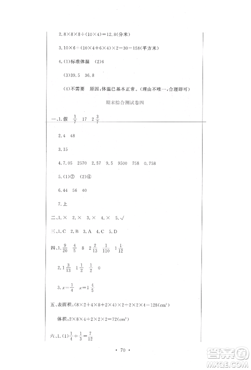 北京教育出版社2022提分教練優(yōu)學(xué)導(dǎo)練測(cè)試卷五年級(jí)下冊(cè)數(shù)學(xué)人教版參考答案