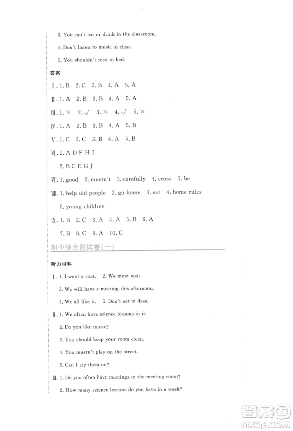 北京教育出版社2022提分教練優(yōu)學導練測試卷五年級下冊英語人教版參考答案