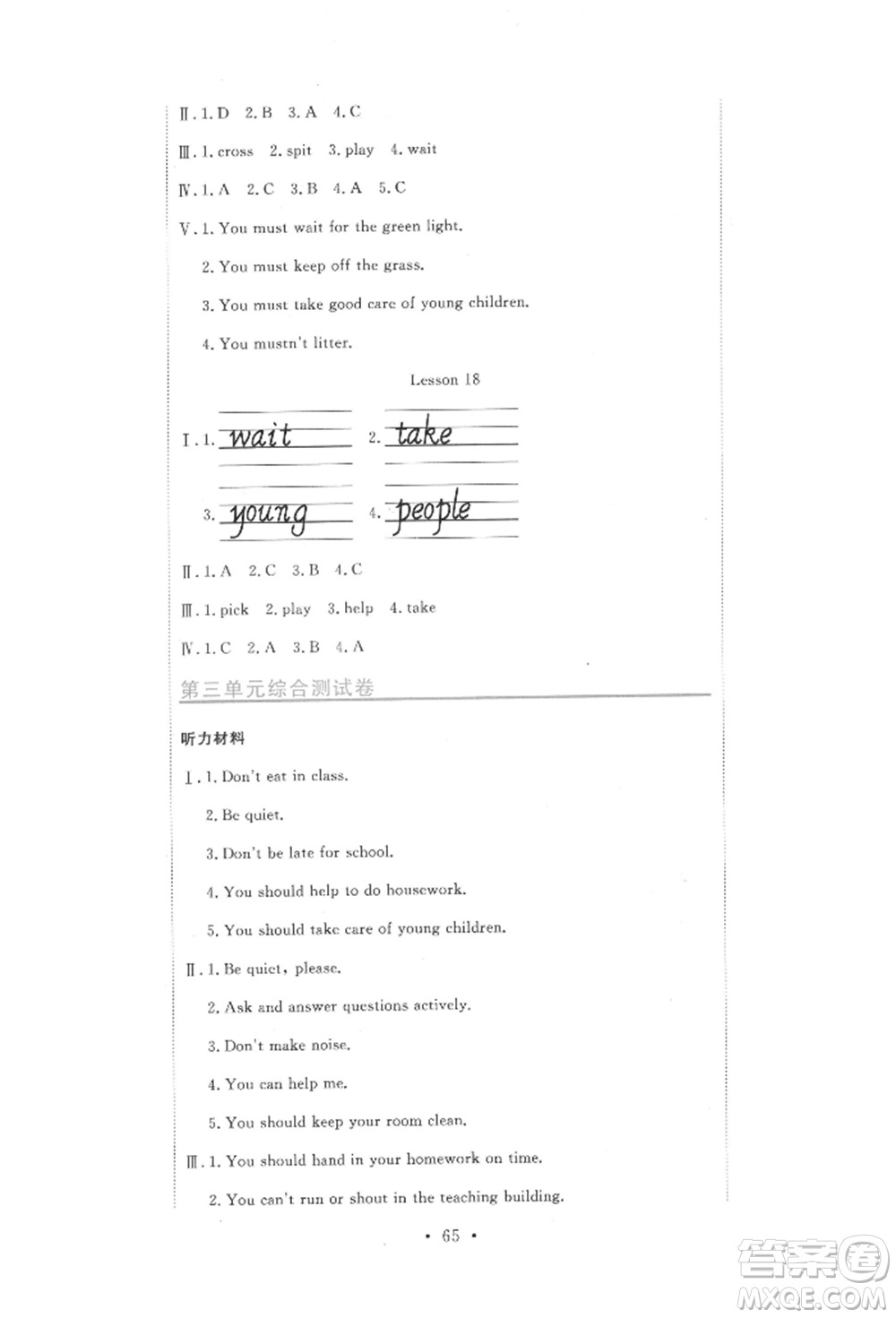 北京教育出版社2022提分教練優(yōu)學導練測試卷五年級下冊英語人教版參考答案