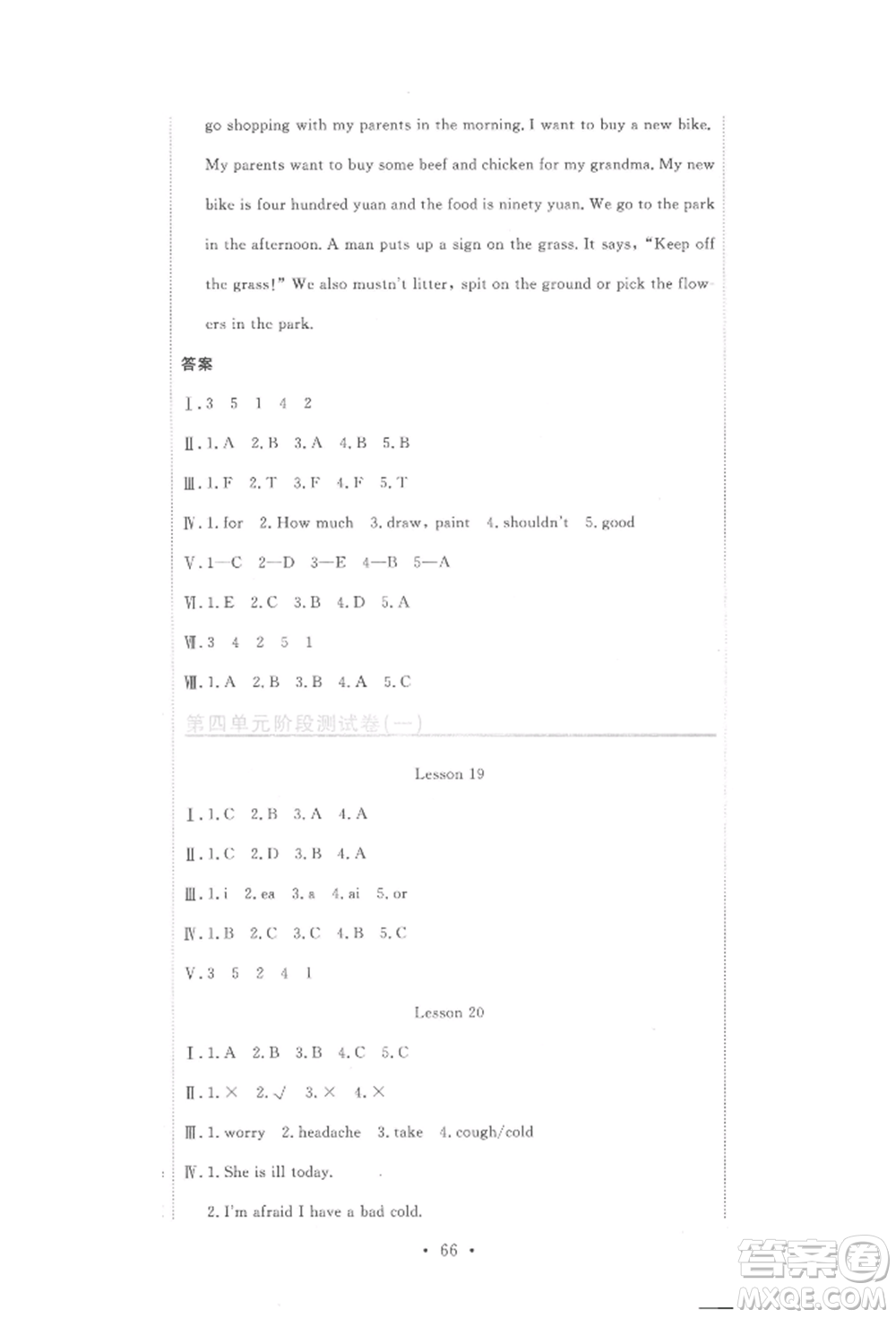 北京教育出版社2022提分教練優(yōu)學導練測試卷五年級下冊英語人教版參考答案