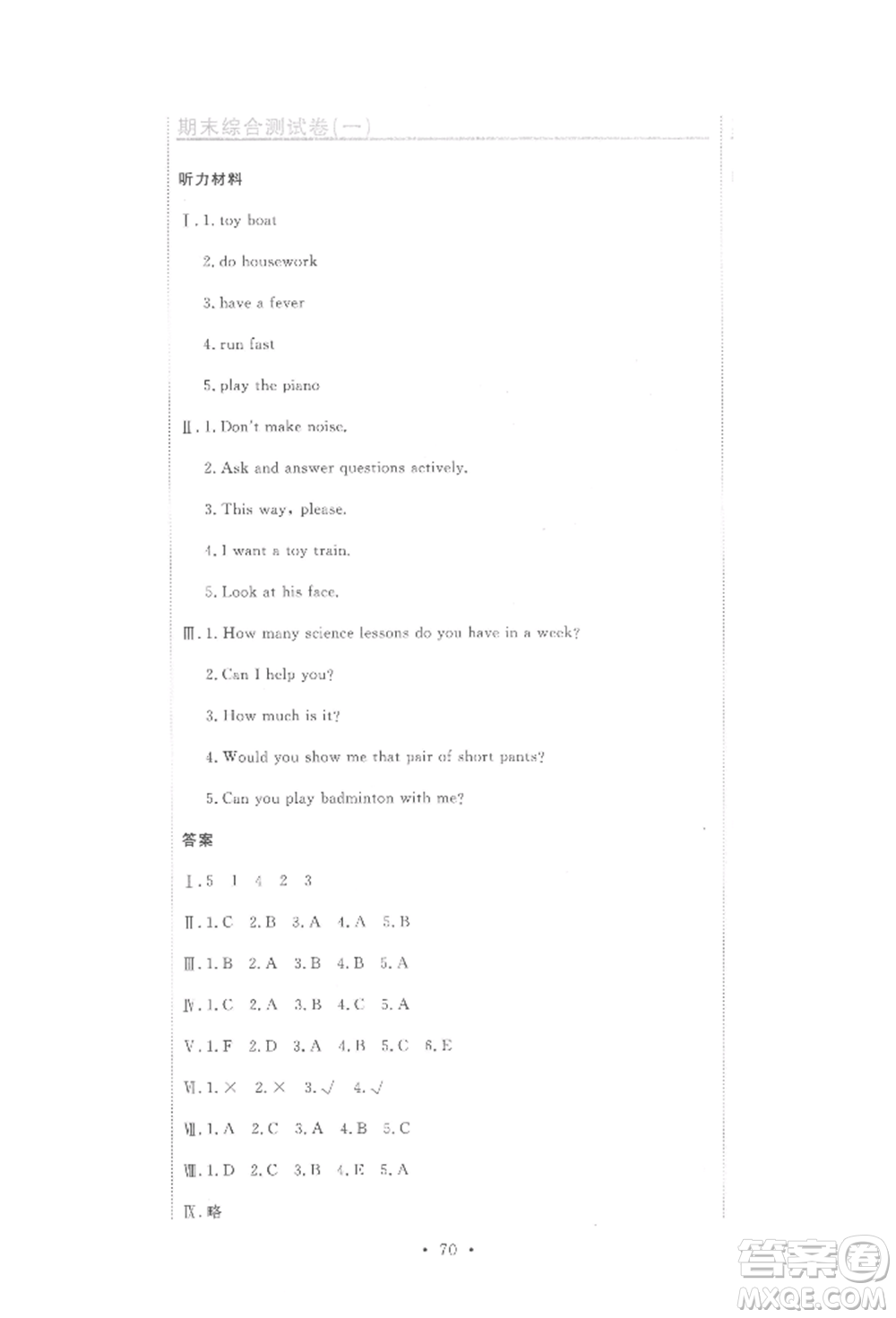 北京教育出版社2022提分教練優(yōu)學導練測試卷五年級下冊英語人教版參考答案