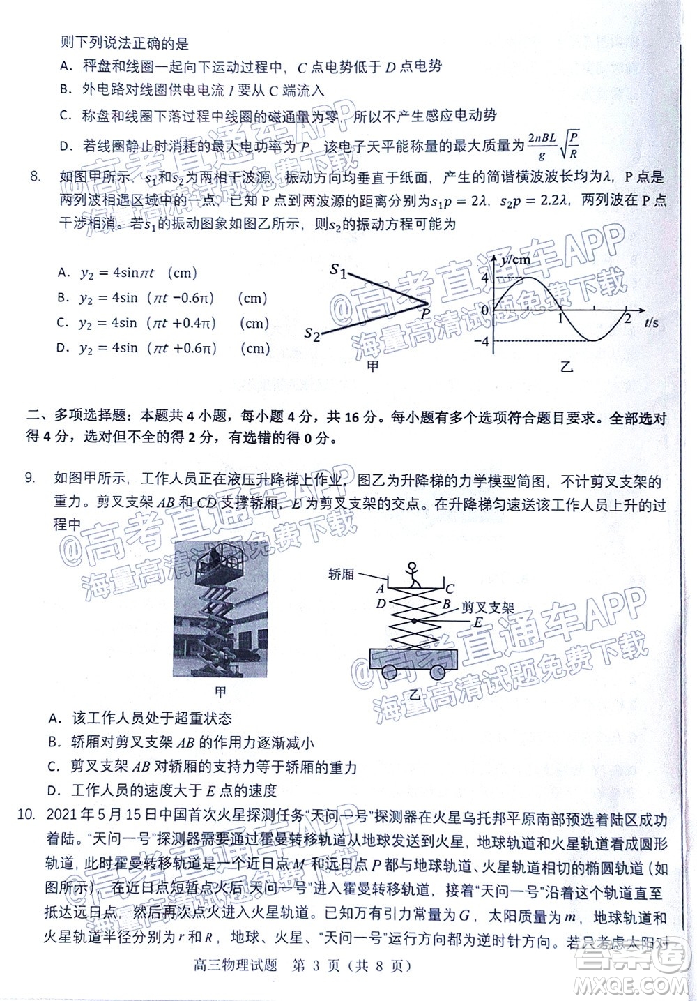 山東中學(xué)聯(lián)盟2022年高考考前熱身押題高三物理試題及答案