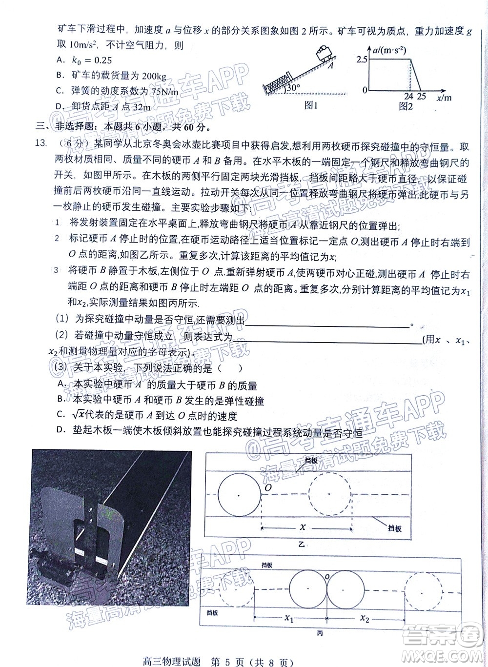 山東中學(xué)聯(lián)盟2022年高考考前熱身押題高三物理試題及答案