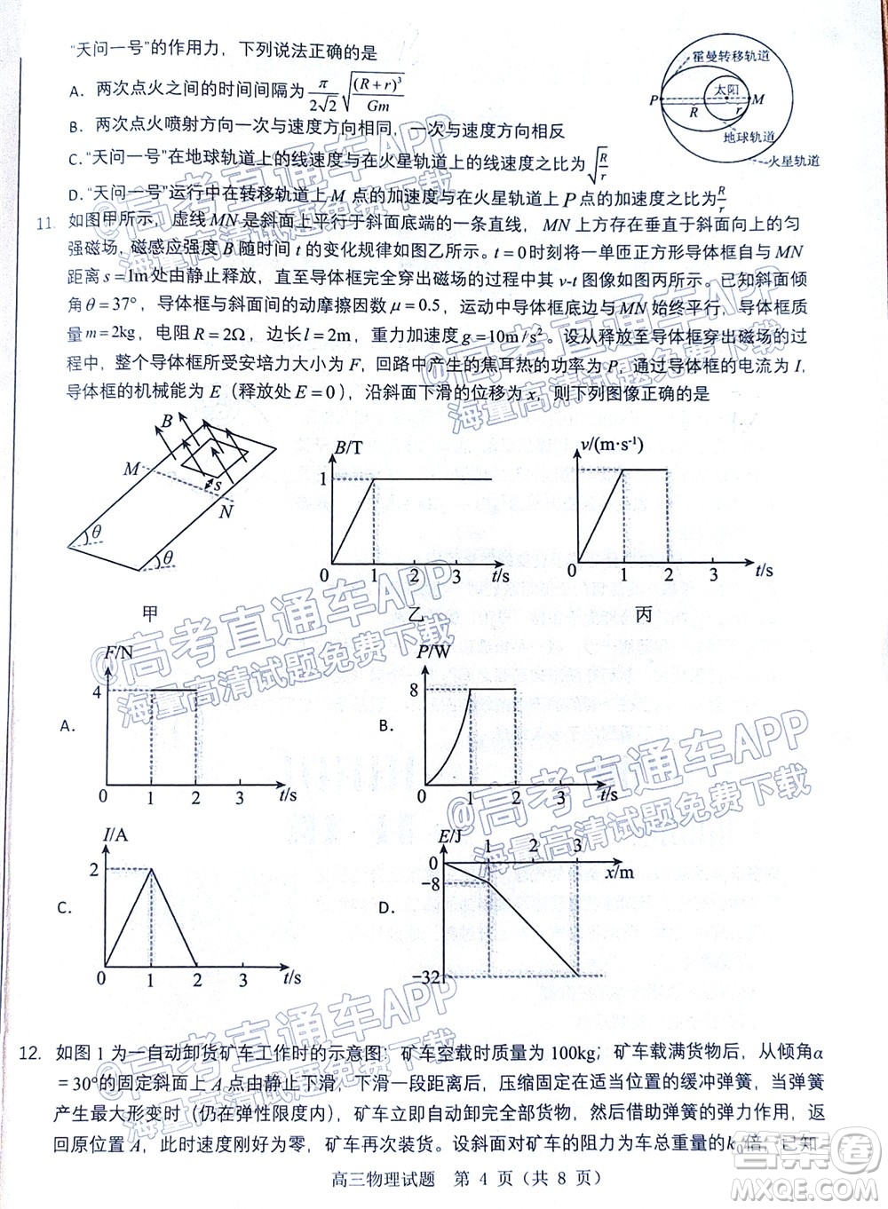 山東中學(xué)聯(lián)盟2022年高考考前熱身押題高三物理試題及答案