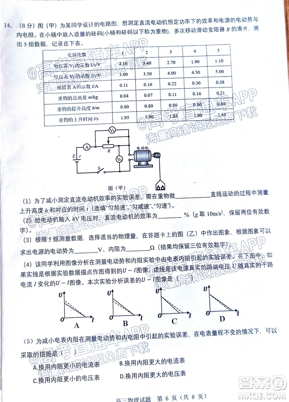 山東中學(xué)聯(lián)盟2022年高考考前熱身押題高三物理試題及答案