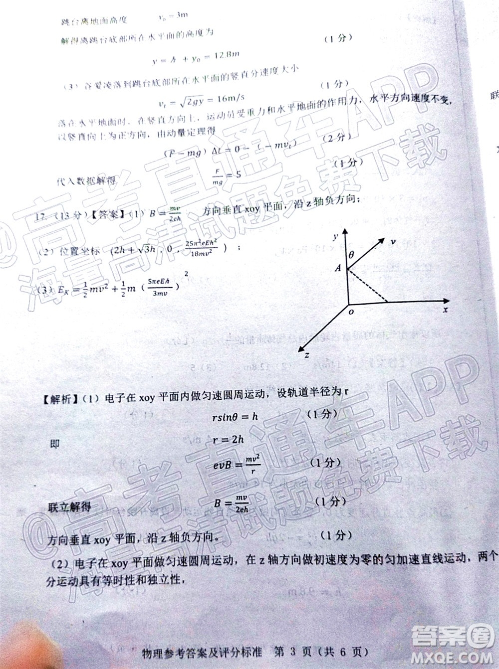 山東中學(xué)聯(lián)盟2022年高考考前熱身押題高三物理試題及答案