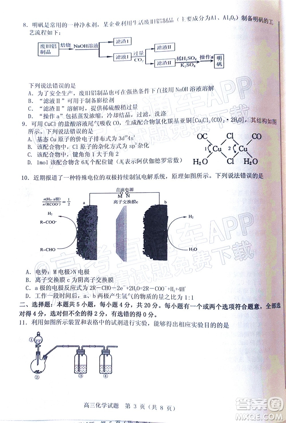 山東中學(xué)聯(lián)盟2022年高考考前熱身押題高三化學(xué)試題及答案