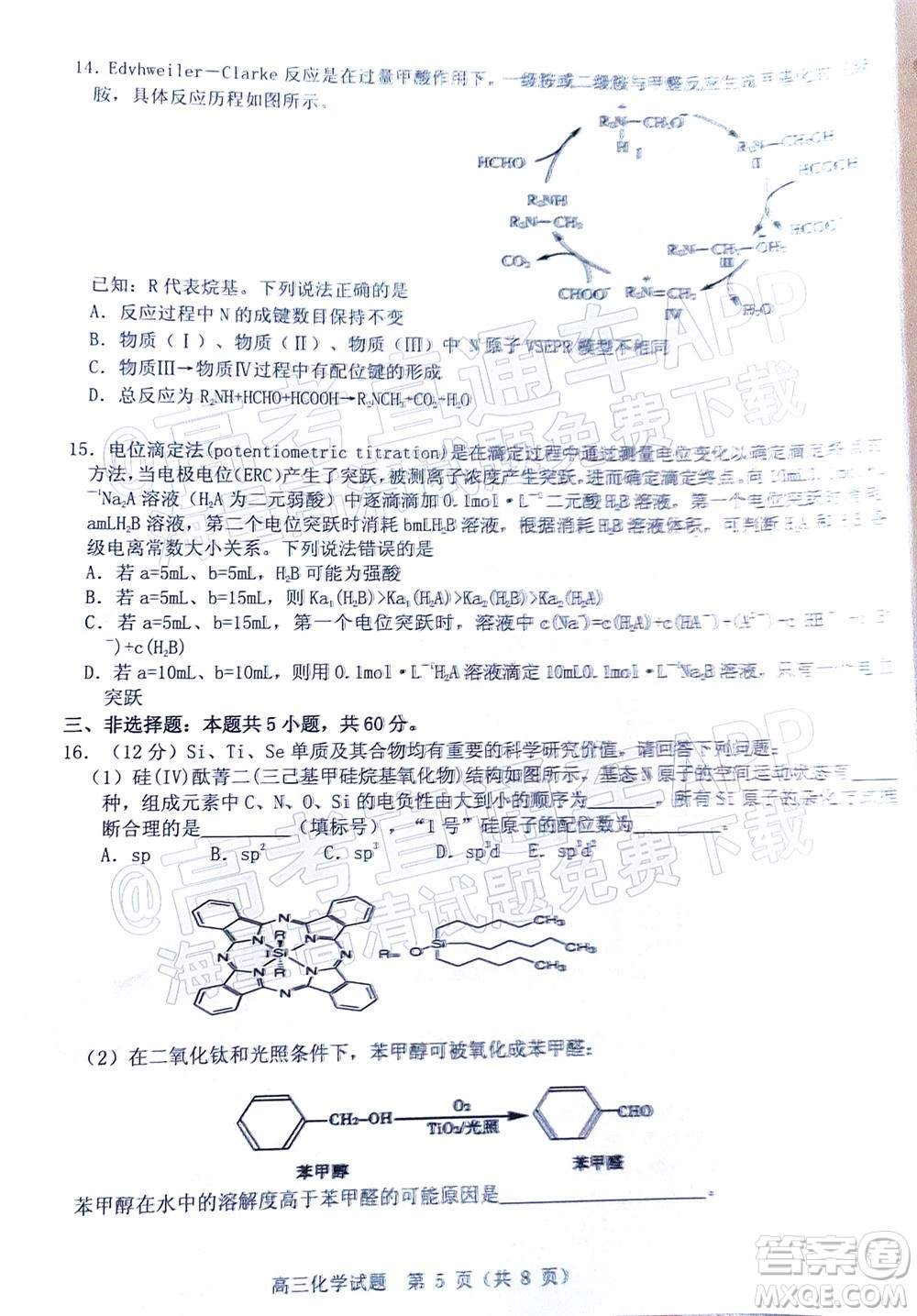 山東中學(xué)聯(lián)盟2022年高考考前熱身押題高三化學(xué)試題及答案