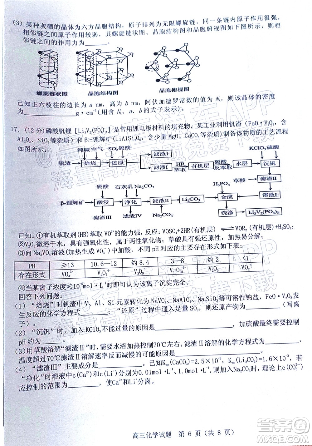 山東中學(xué)聯(lián)盟2022年高考考前熱身押題高三化學(xué)試題及答案