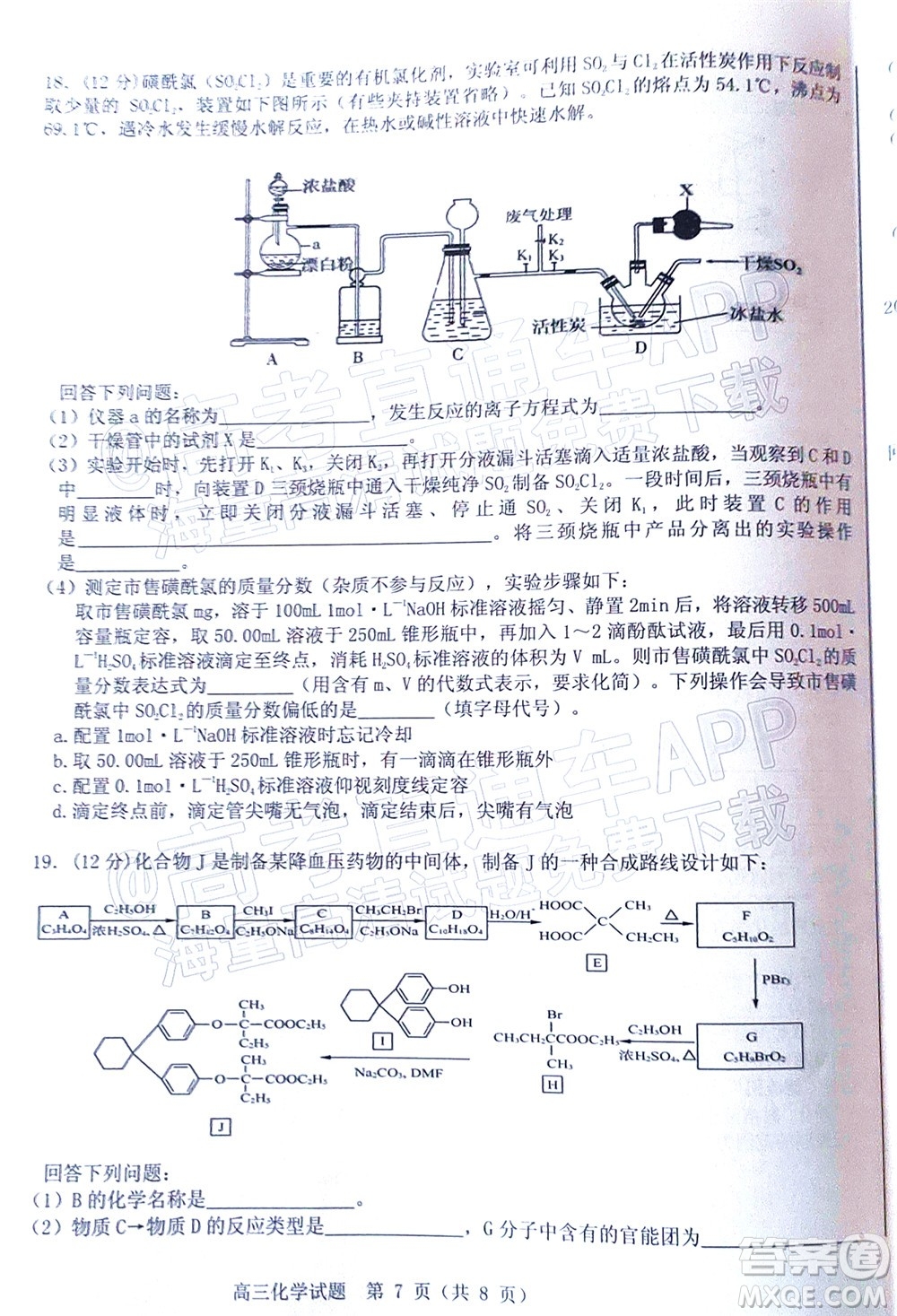 山東中學(xué)聯(lián)盟2022年高考考前熱身押題高三化學(xué)試題及答案