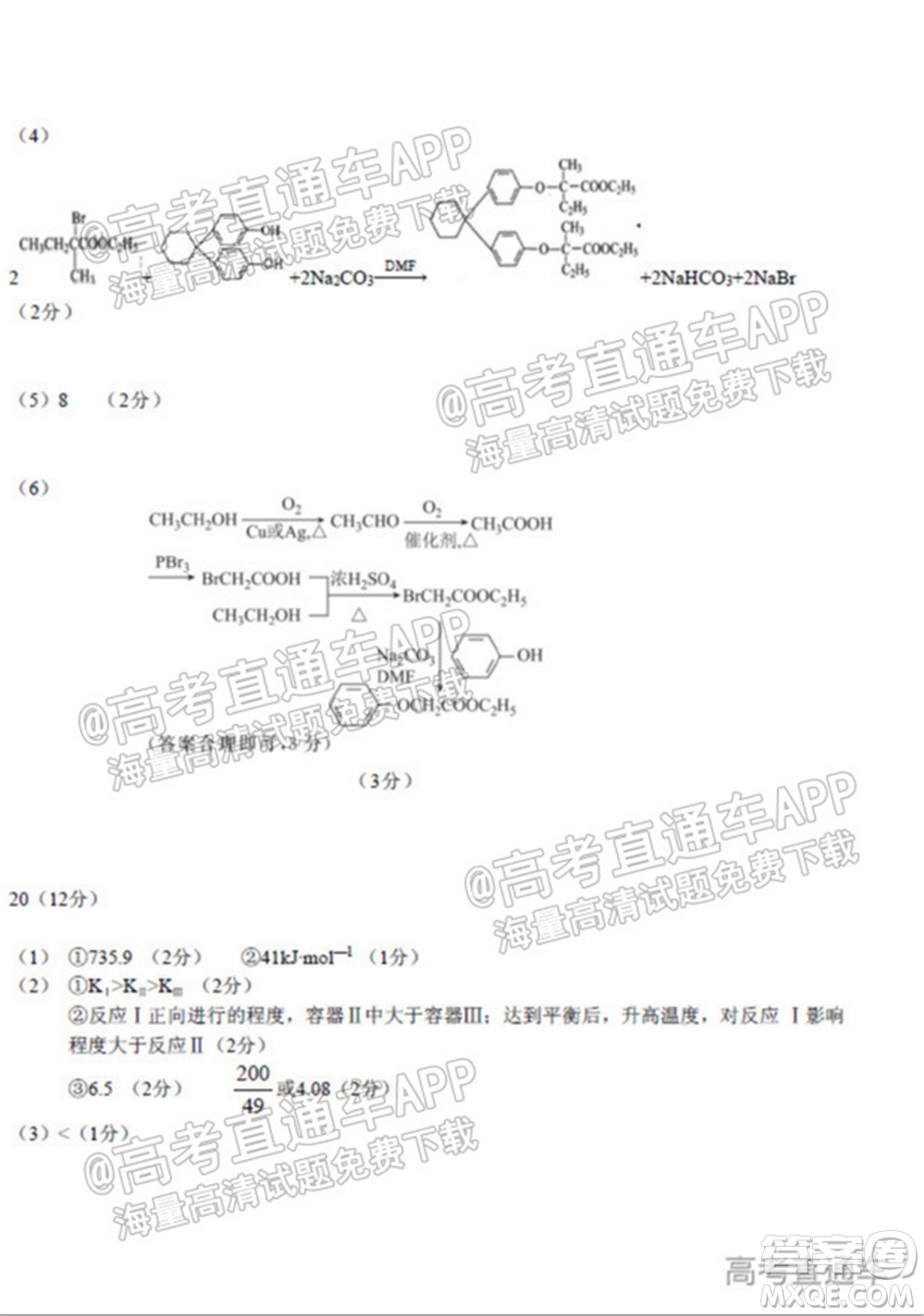 山東中學(xué)聯(lián)盟2022年高考考前熱身押題高三化學(xué)試題及答案