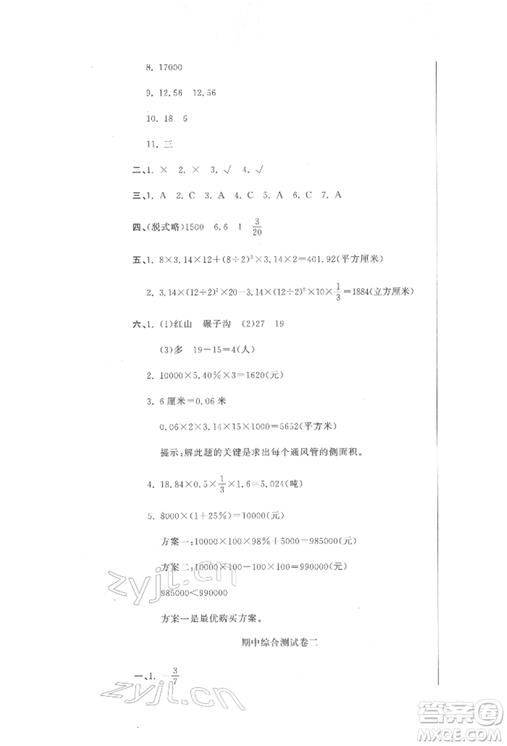 北京教育出版社2022提分教練優(yōu)學(xué)導(dǎo)練測試卷六年級下冊數(shù)學(xué)人教版參考答案