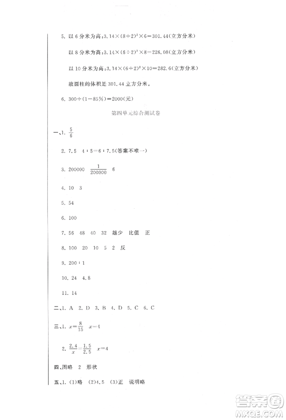 北京教育出版社2022提分教練優(yōu)學(xué)導(dǎo)練測試卷六年級下冊數(shù)學(xué)人教版參考答案