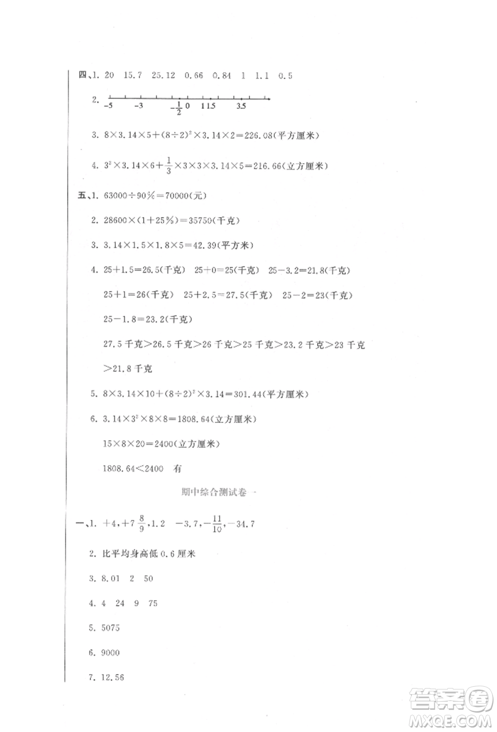 北京教育出版社2022提分教練優(yōu)學(xué)導(dǎo)練測試卷六年級下冊數(shù)學(xué)人教版參考答案