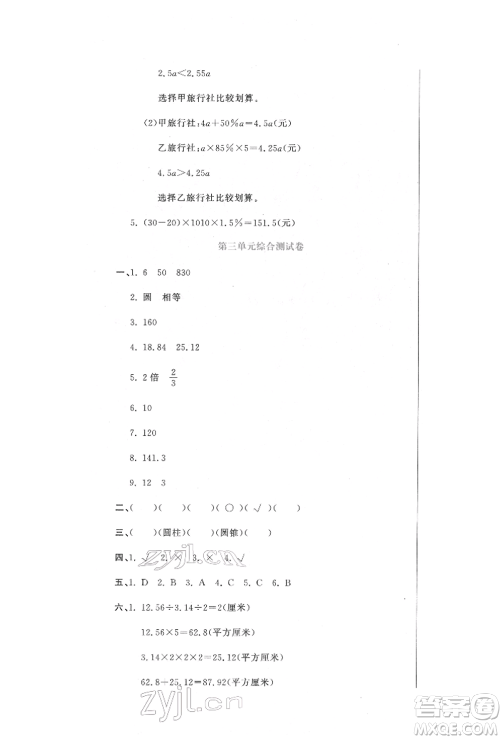 北京教育出版社2022提分教練優(yōu)學(xué)導(dǎo)練測試卷六年級下冊數(shù)學(xué)人教版參考答案