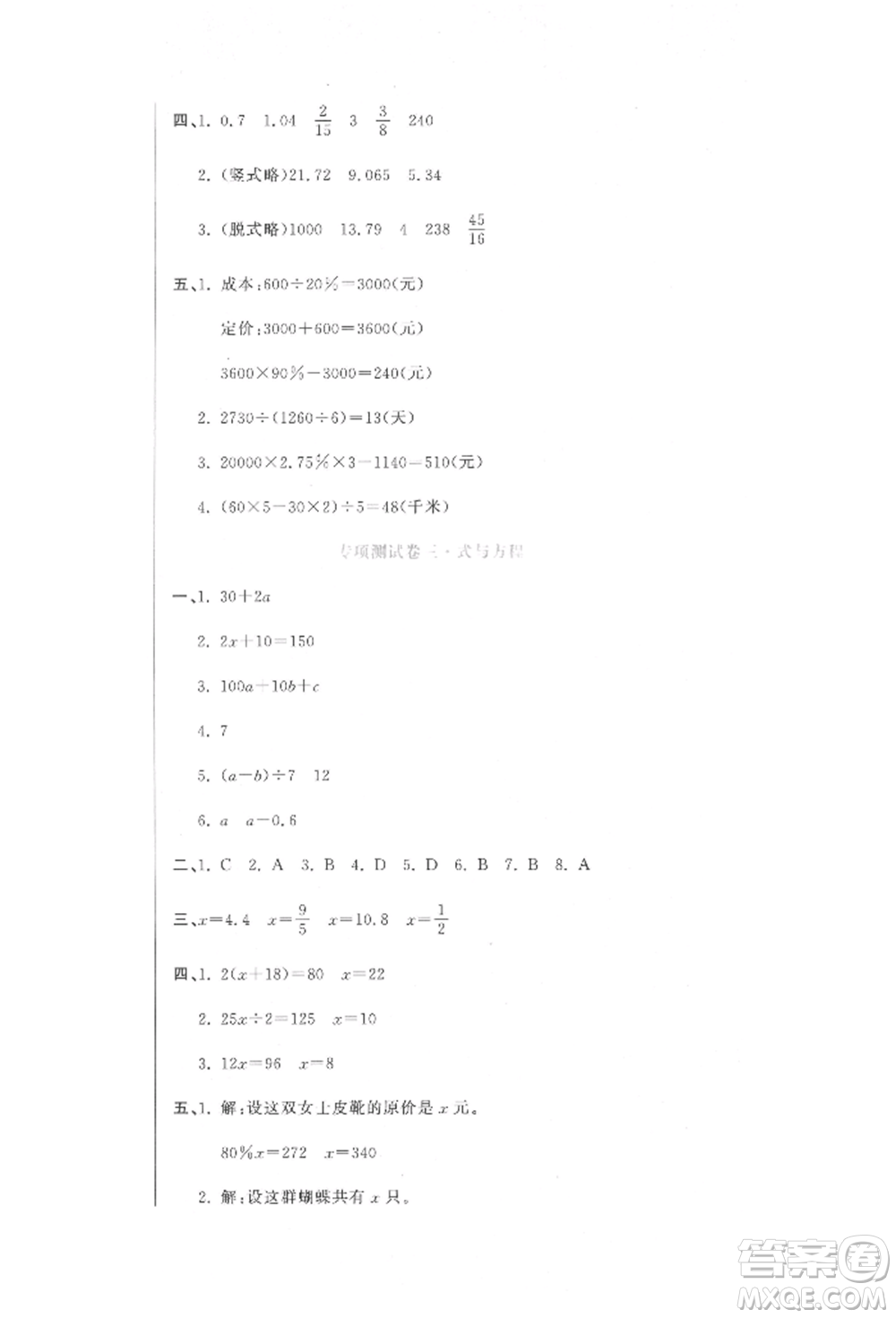 北京教育出版社2022提分教練優(yōu)學(xué)導(dǎo)練測試卷六年級下冊數(shù)學(xué)人教版參考答案