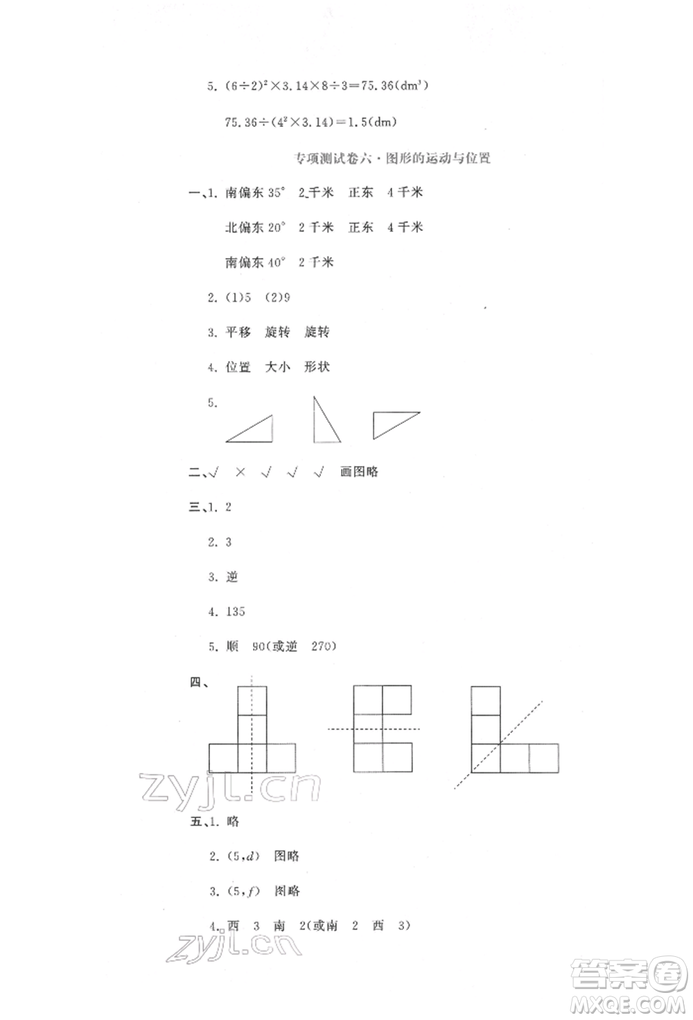 北京教育出版社2022提分教練優(yōu)學(xué)導(dǎo)練測試卷六年級下冊數(shù)學(xué)人教版參考答案