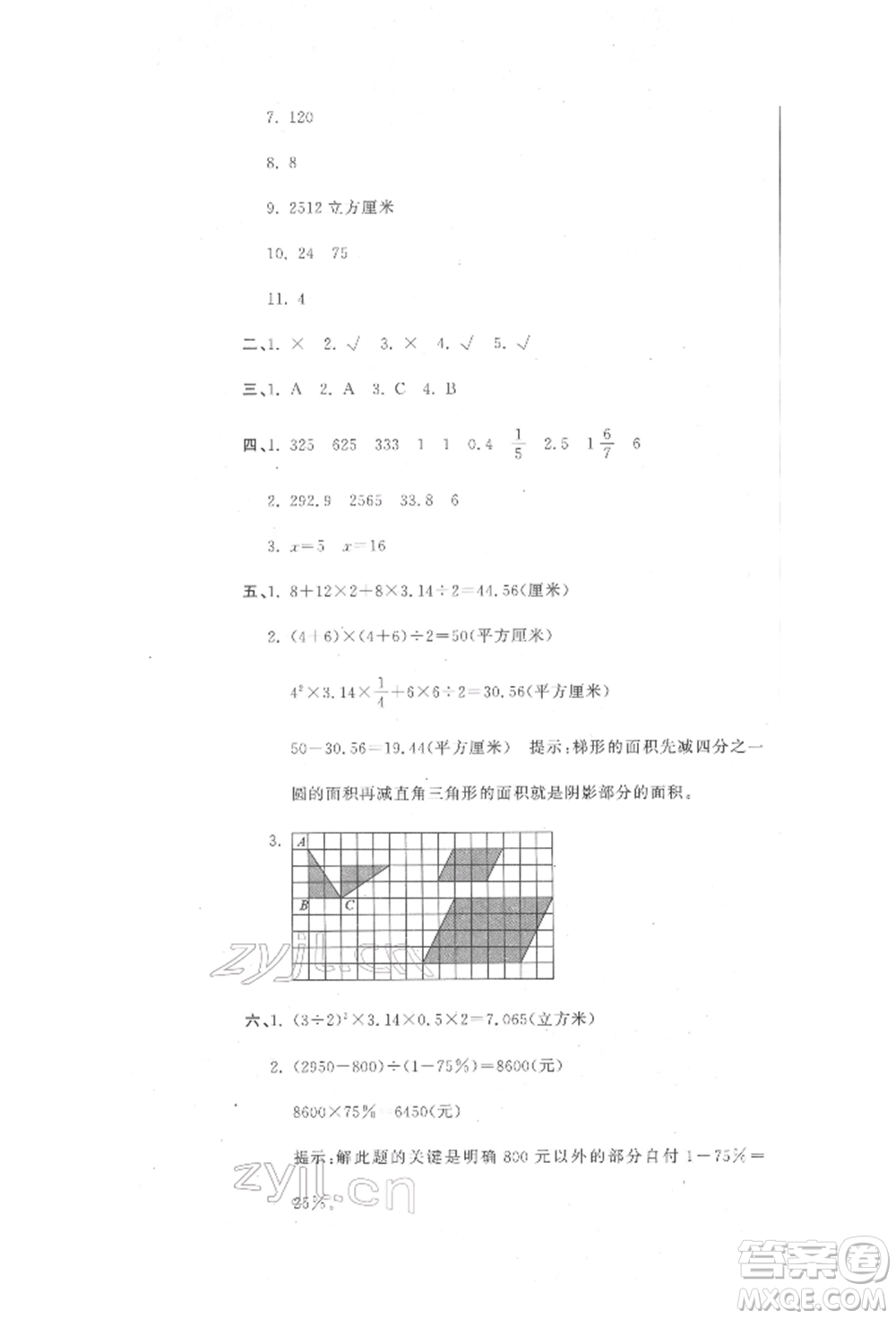 北京教育出版社2022提分教練優(yōu)學(xué)導(dǎo)練測試卷六年級下冊數(shù)學(xué)人教版參考答案