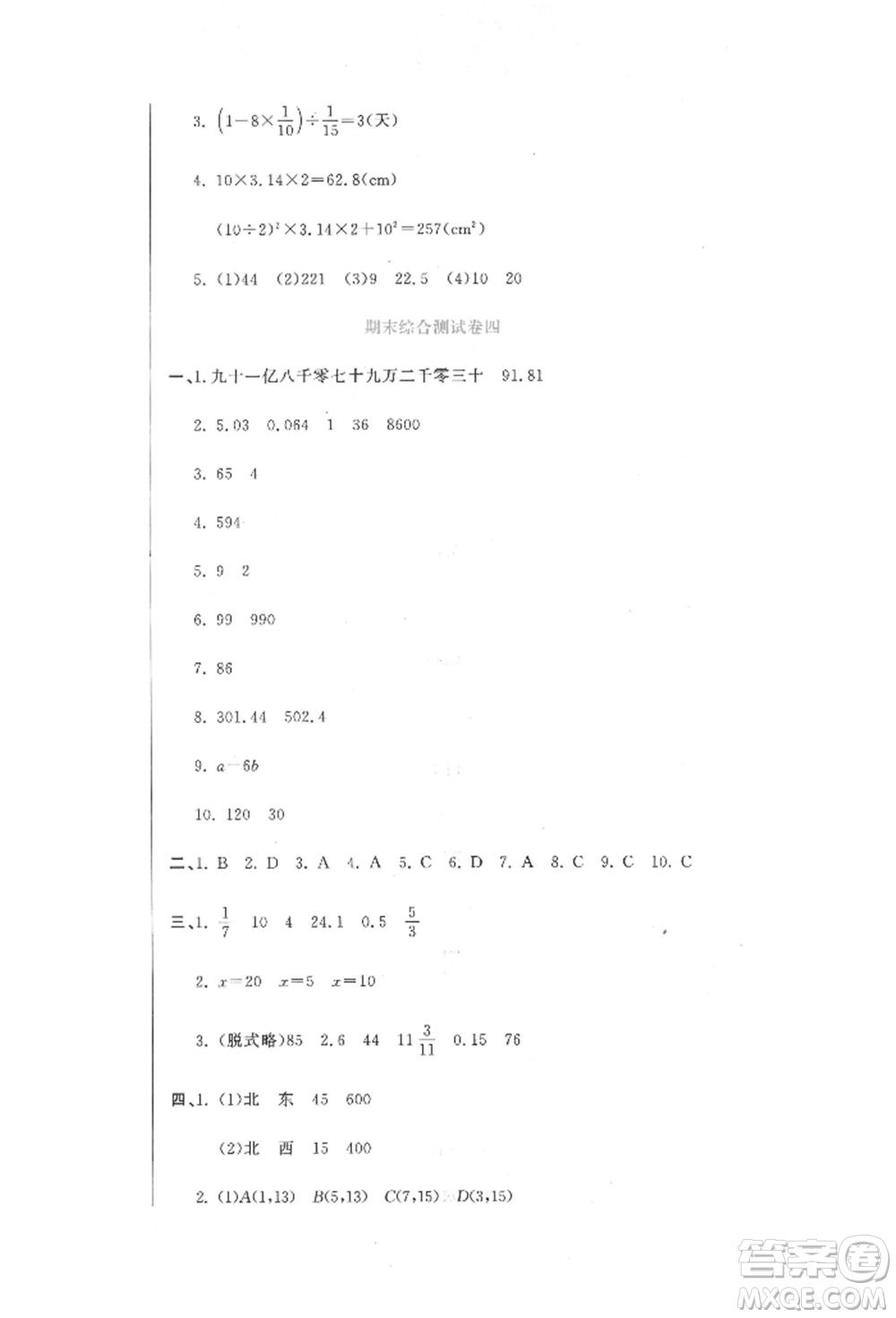 北京教育出版社2022提分教練優(yōu)學(xué)導(dǎo)練測試卷六年級下冊數(shù)學(xué)人教版參考答案