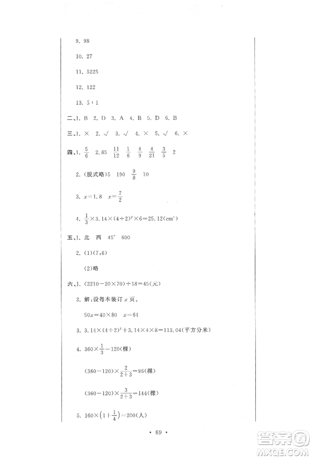 北京教育出版社2022提分教練優(yōu)學(xué)導(dǎo)練測試卷六年級下冊數(shù)學(xué)人教版參考答案