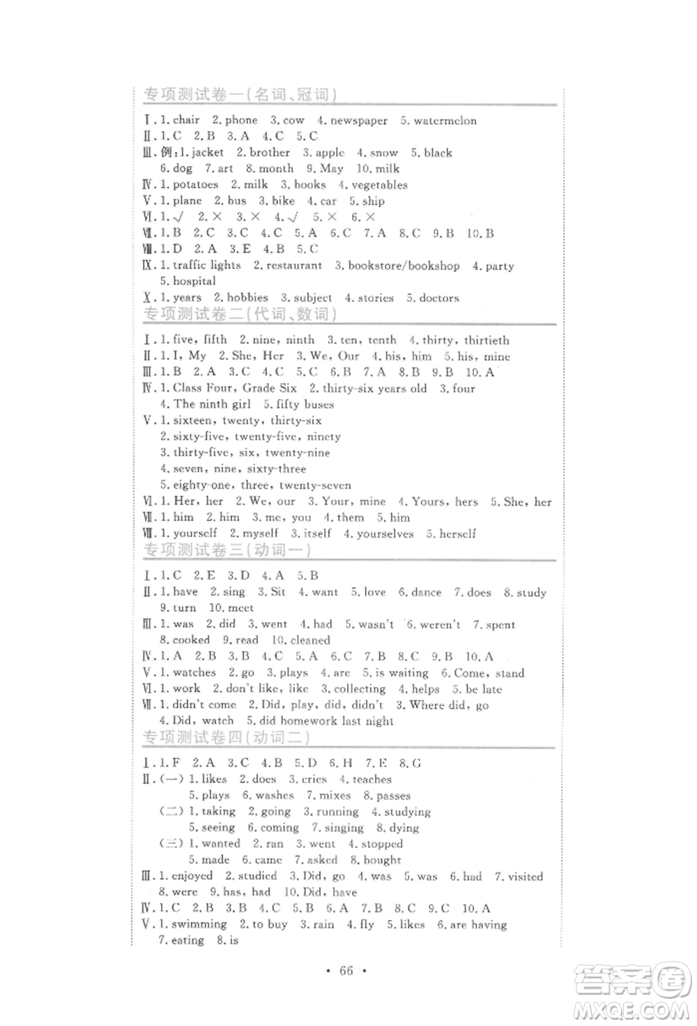 北京教育出版社2022提分教練優(yōu)學(xué)導(dǎo)練測(cè)試卷六年級(jí)下冊(cè)英語人教版參考答案