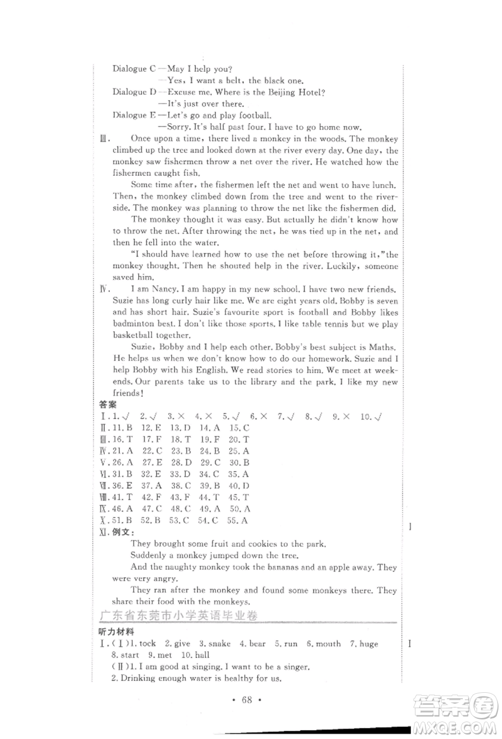 北京教育出版社2022提分教練優(yōu)學(xué)導(dǎo)練測(cè)試卷六年級(jí)下冊(cè)英語人教版參考答案