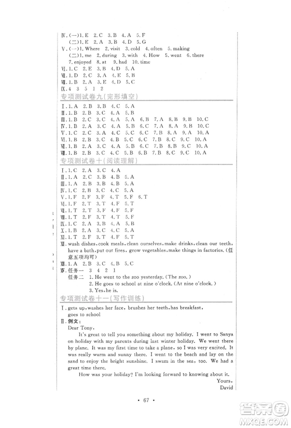 北京教育出版社2022提分教練優(yōu)學(xué)導(dǎo)練測(cè)試卷六年級(jí)下冊(cè)英語人教版參考答案