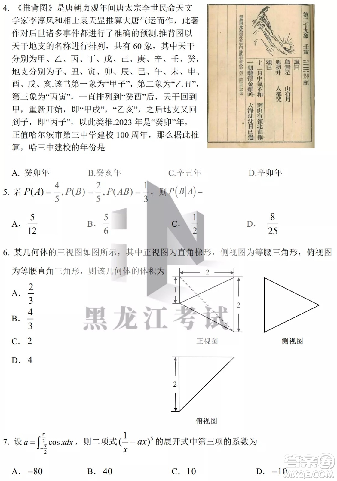 2022年哈三中第四次高考模擬考試?yán)砜茢?shù)學(xué)試卷及答案