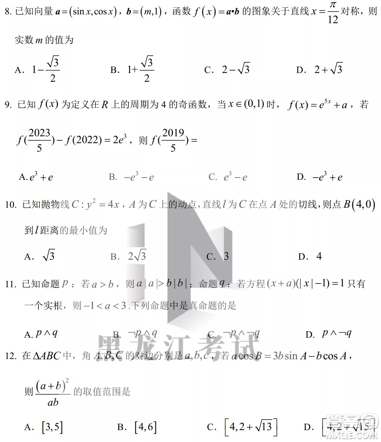 2022年哈三中第四次高考模擬考試?yán)砜茢?shù)學(xué)試卷及答案