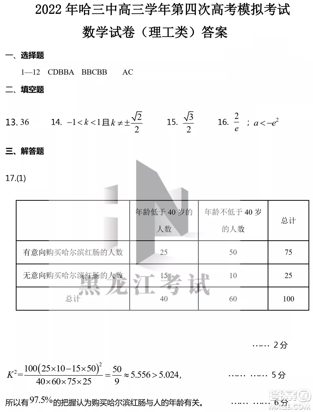 2022年哈三中第四次高考模擬考試?yán)砜茢?shù)學(xué)試卷及答案