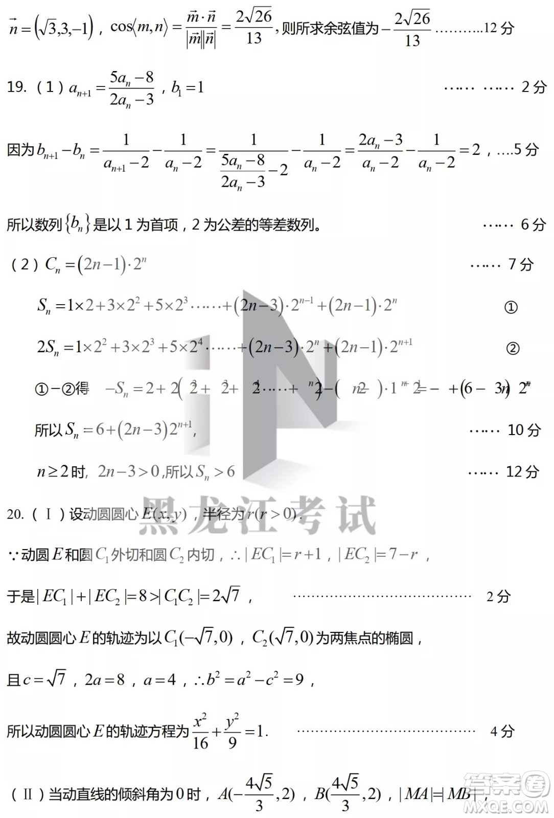 2022年哈三中第四次高考模擬考試?yán)砜茢?shù)學(xué)試卷及答案