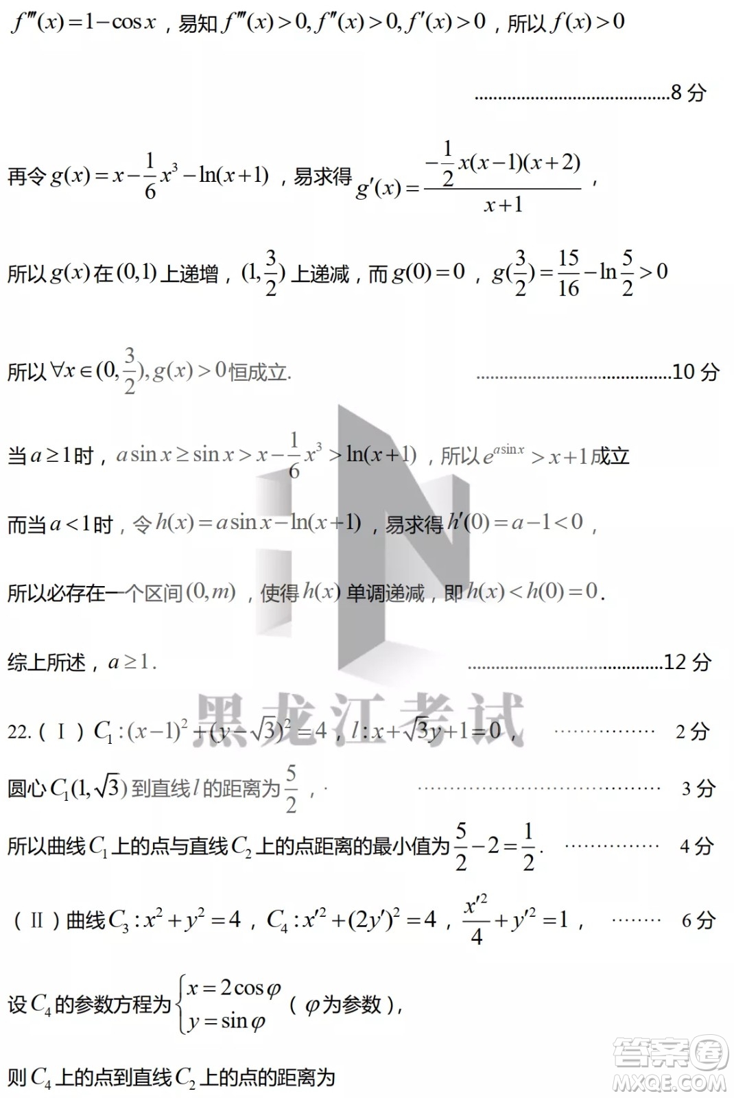 2022年哈三中第四次高考模擬考試?yán)砜茢?shù)學(xué)試卷及答案