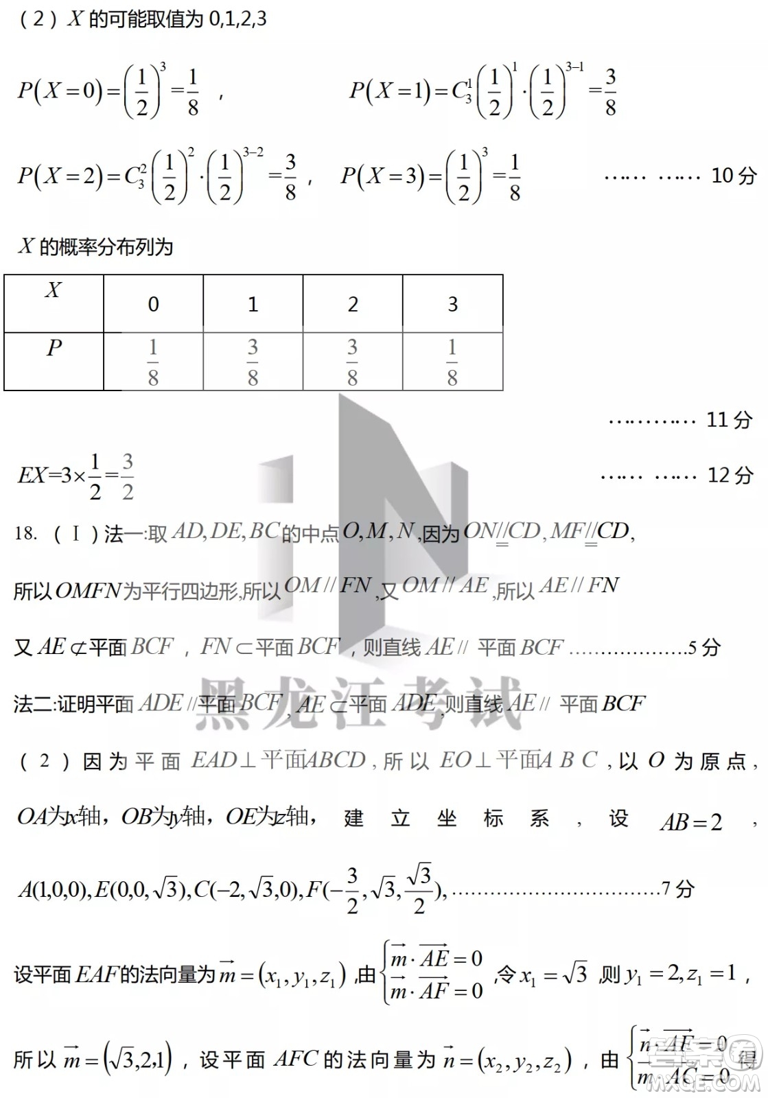 2022年哈三中第四次高考模擬考試?yán)砜茢?shù)學(xué)試卷及答案