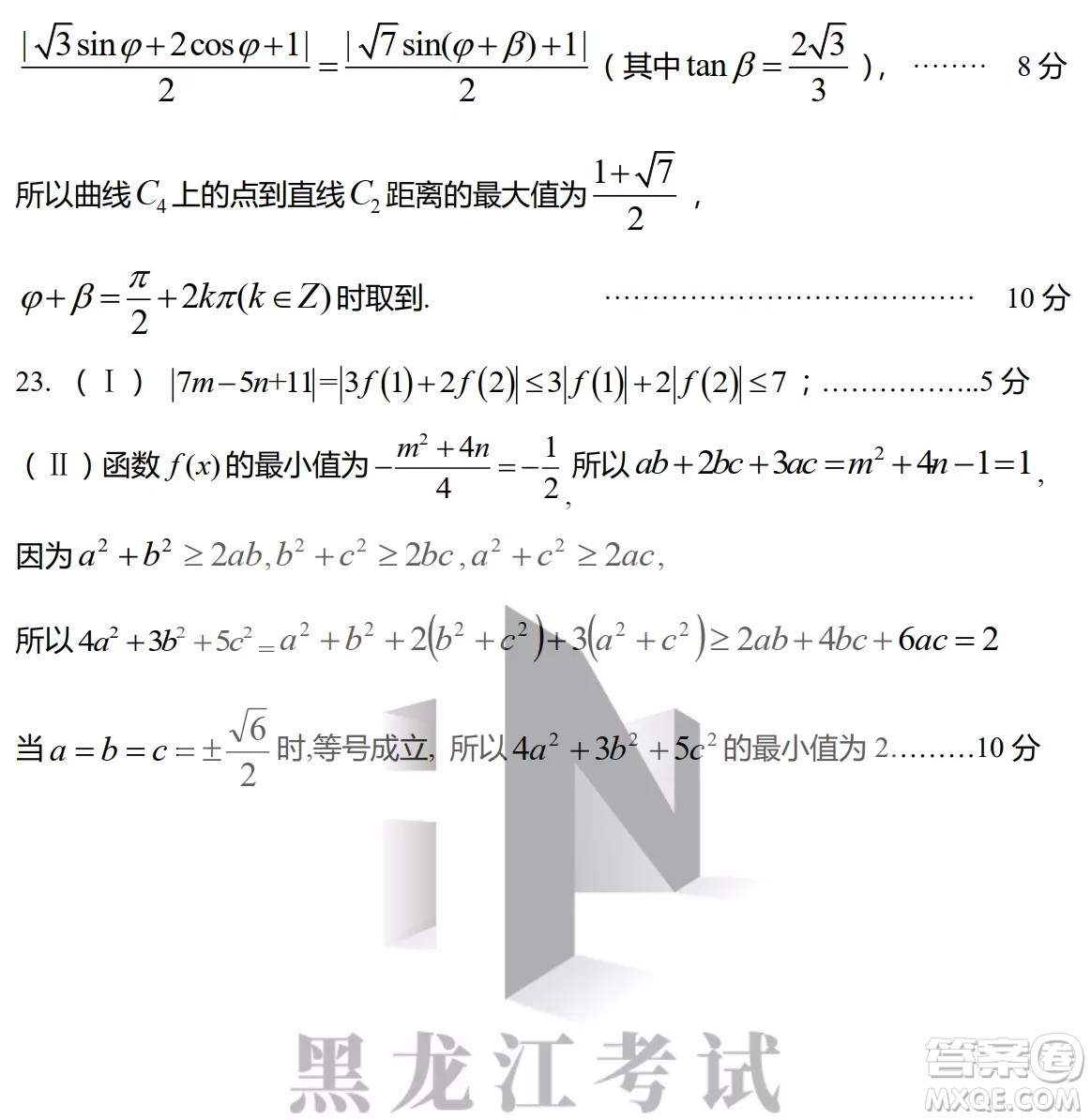 2022年哈三中第四次高考模擬考試?yán)砜茢?shù)學(xué)試卷及答案