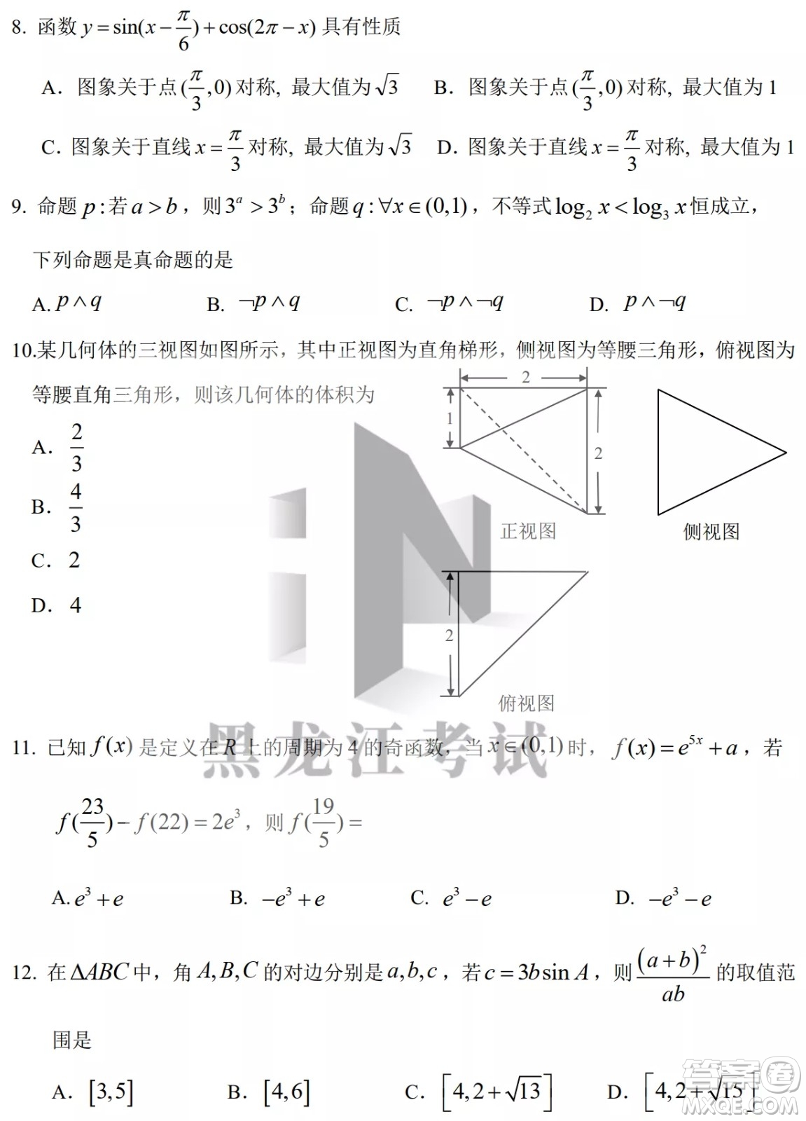 2022年哈三中第四次高考模擬考試文科數(shù)學(xué)試卷及答案